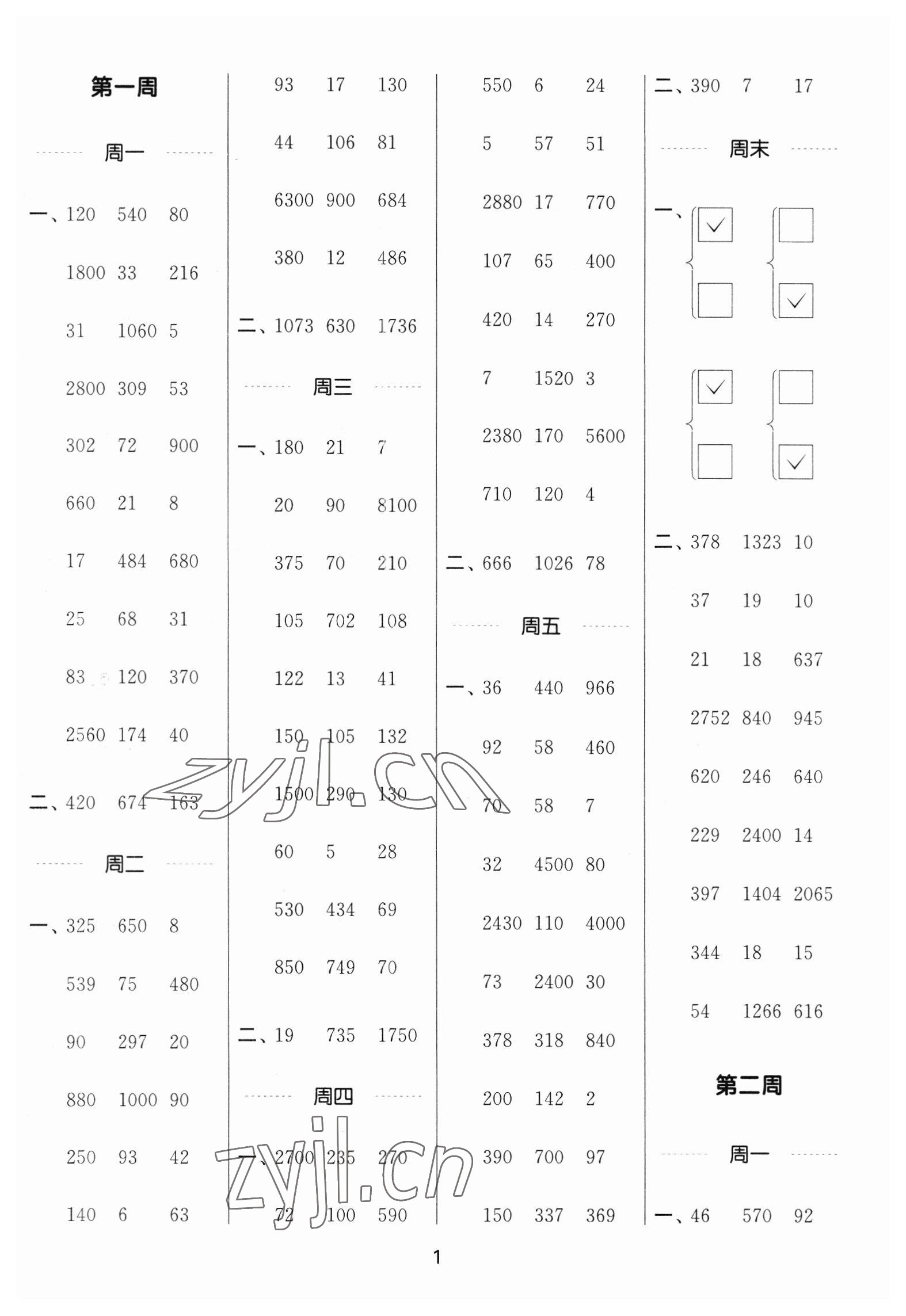 2023年通城學(xué)典計算能手四年級數(shù)學(xué)下冊蘇教版 第1頁