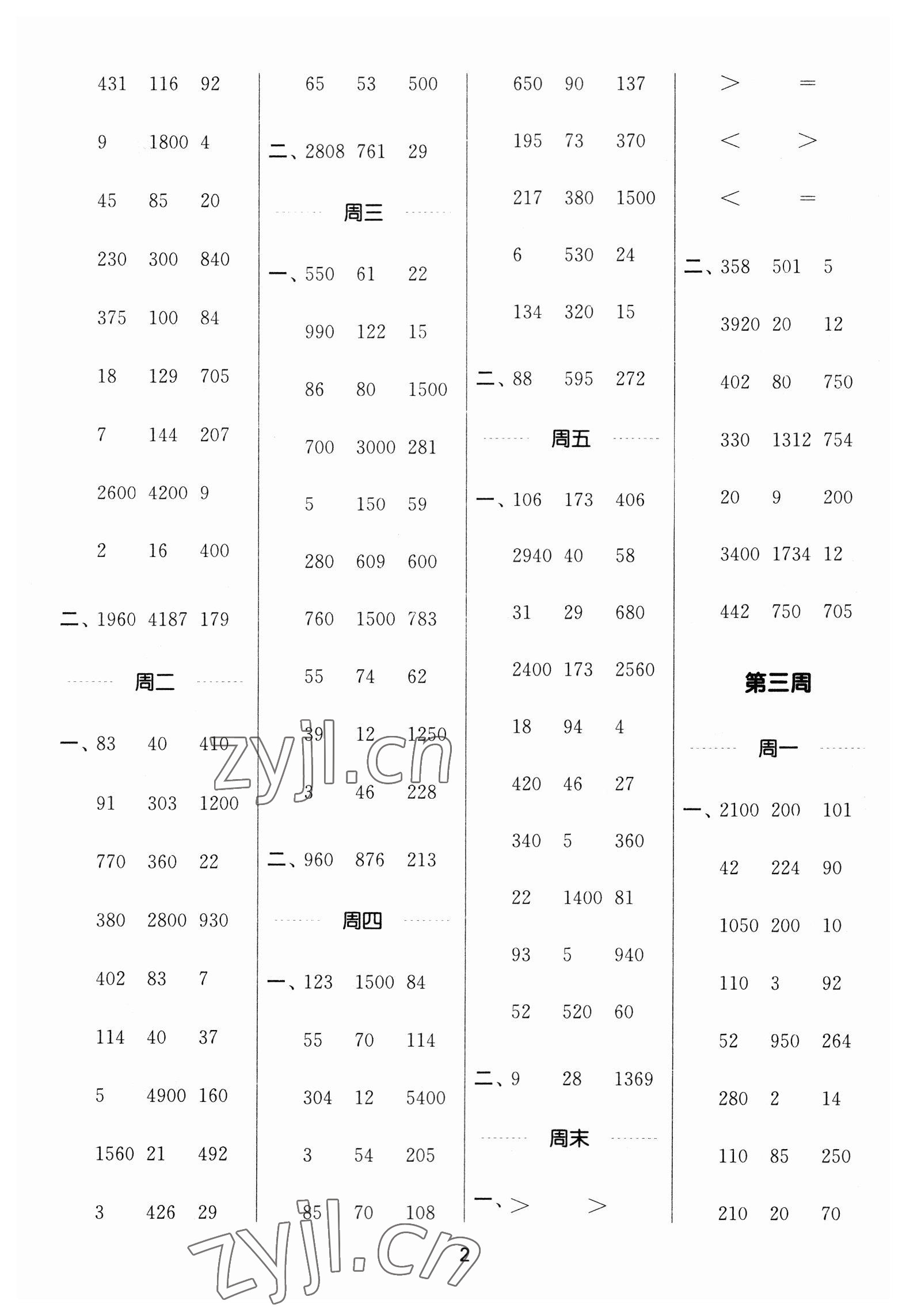 2023年通城學(xué)典計算能手四年級數(shù)學(xué)下冊蘇教版 第2頁