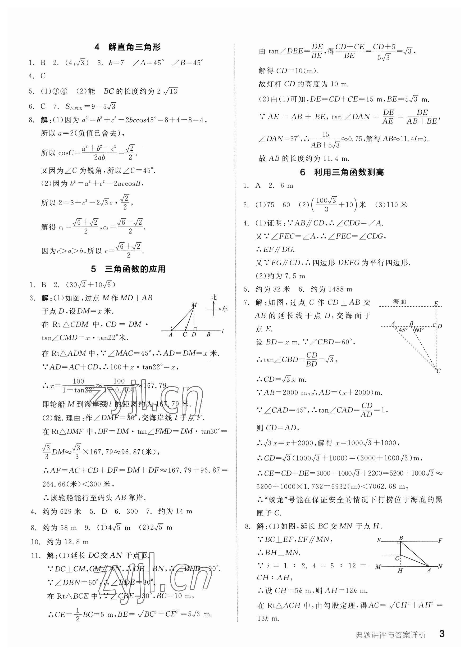 2023年全品优等生九年级数学下册北师大版 第3页