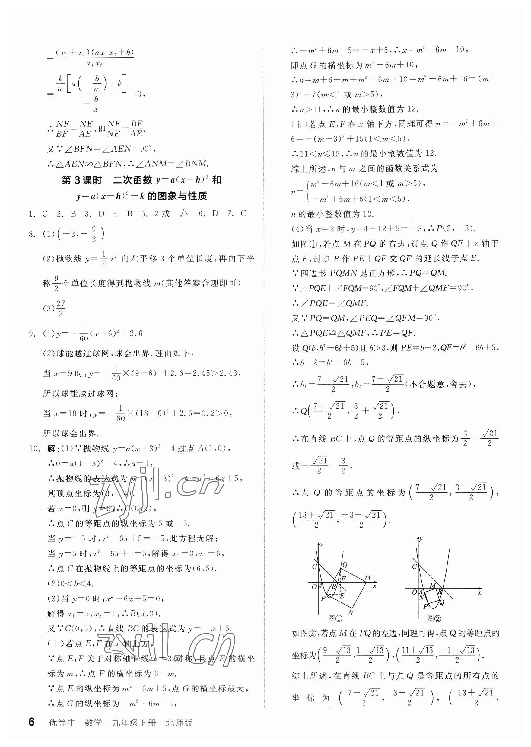 2023年全品优等生九年级数学下册北师大版 第6页