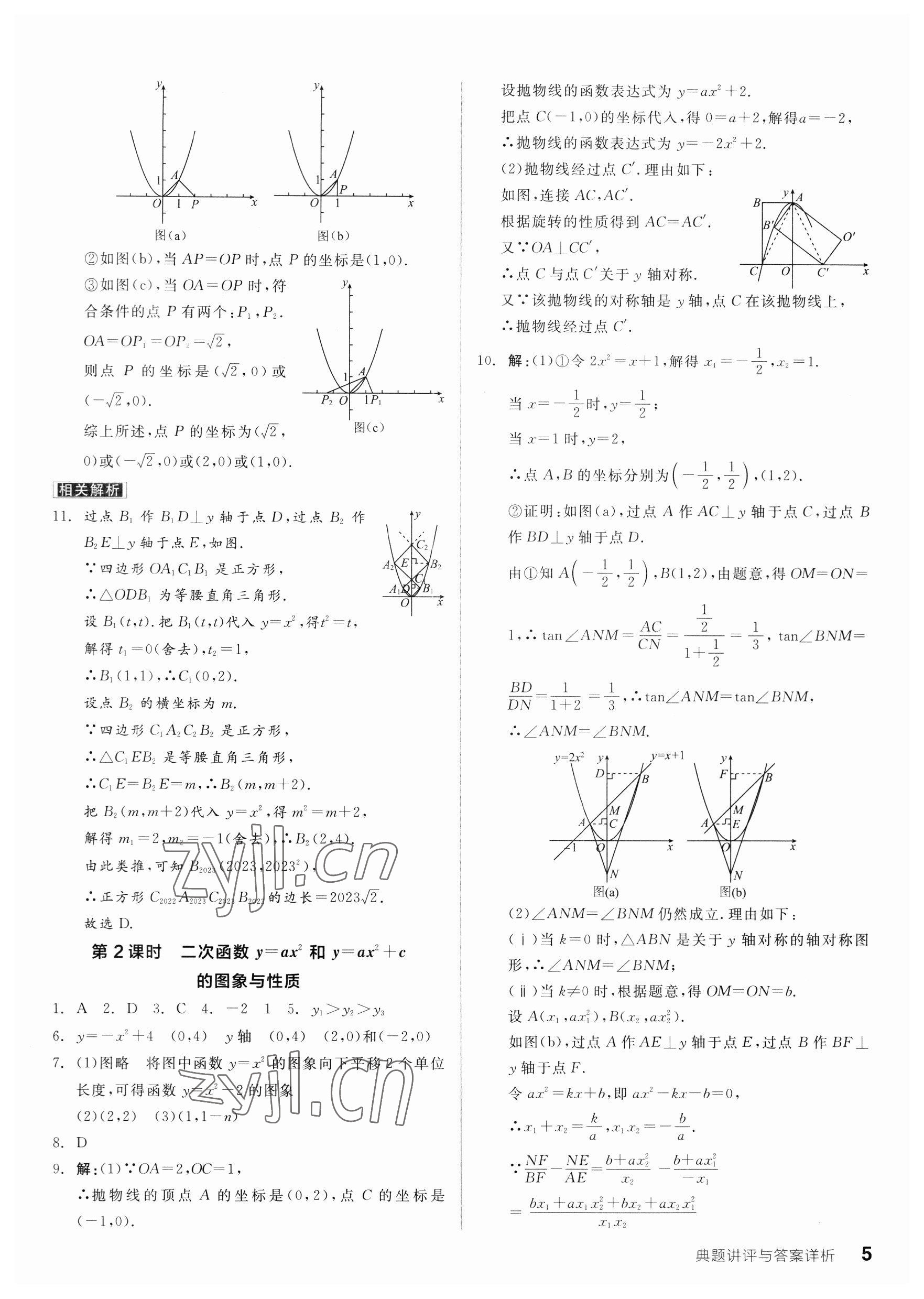 2023年全品優(yōu)等生九年級(jí)數(shù)學(xué)下冊(cè)北師大版 第5頁(yè)