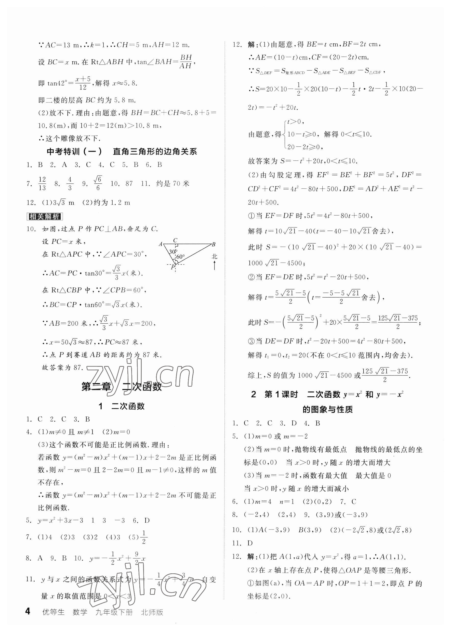 2023年全品优等生九年级数学下册北师大版 第4页