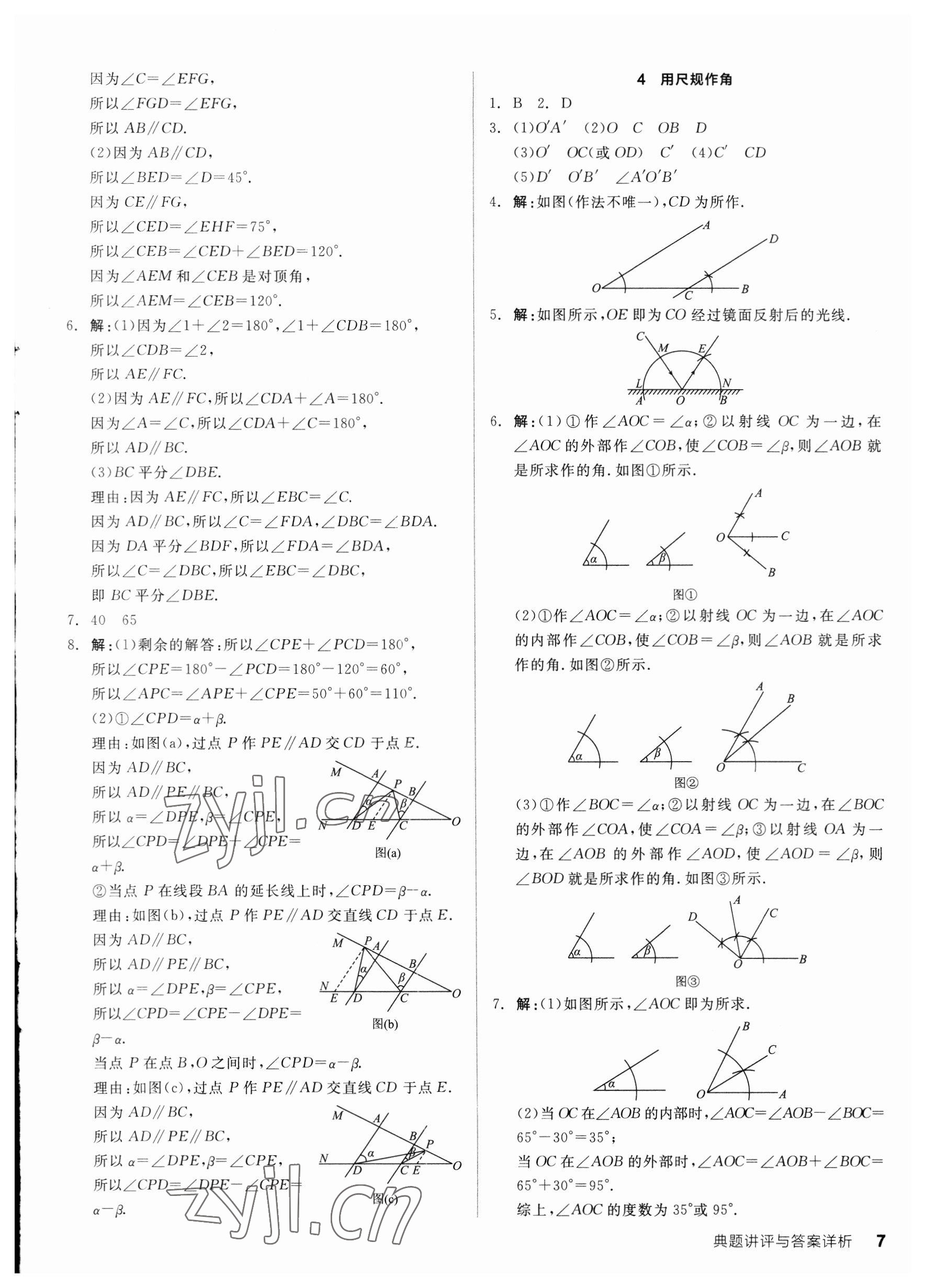 2023年全品优等生七年级数学下册北师大版 第7页