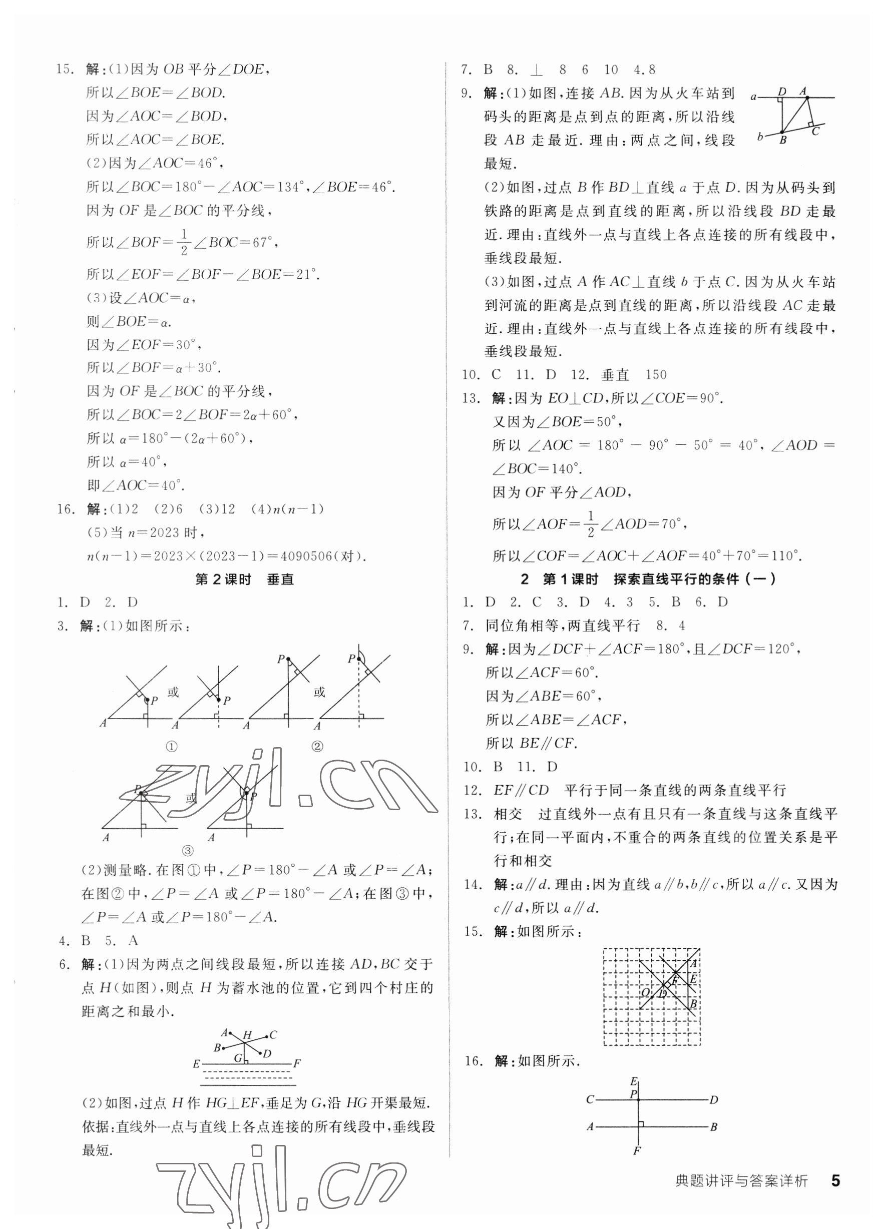 2023年全品優(yōu)等生七年級數(shù)學(xué)下冊北師大版 第5頁