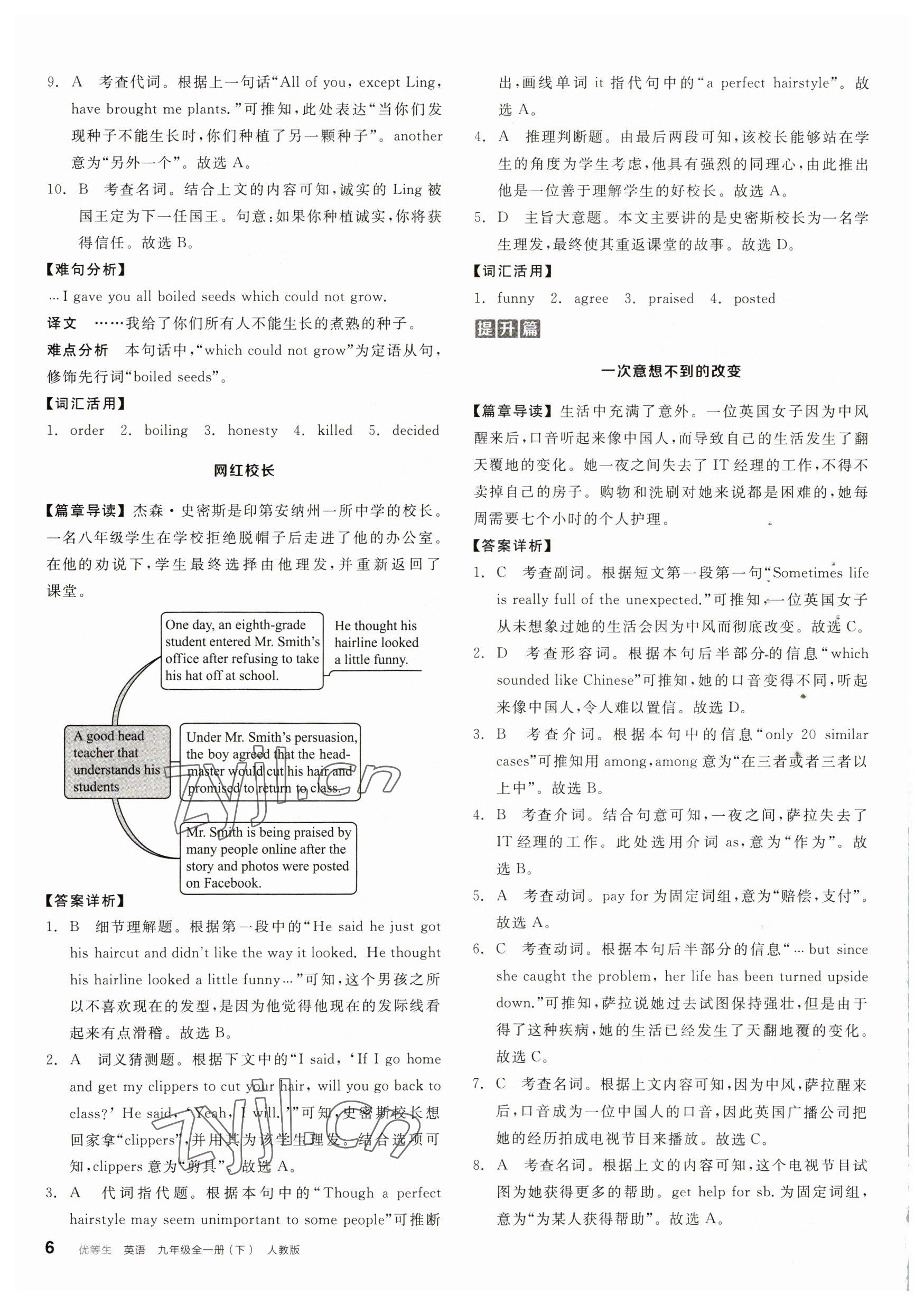 2023年全品优等生九年级英语下册人教版 参考答案第6页