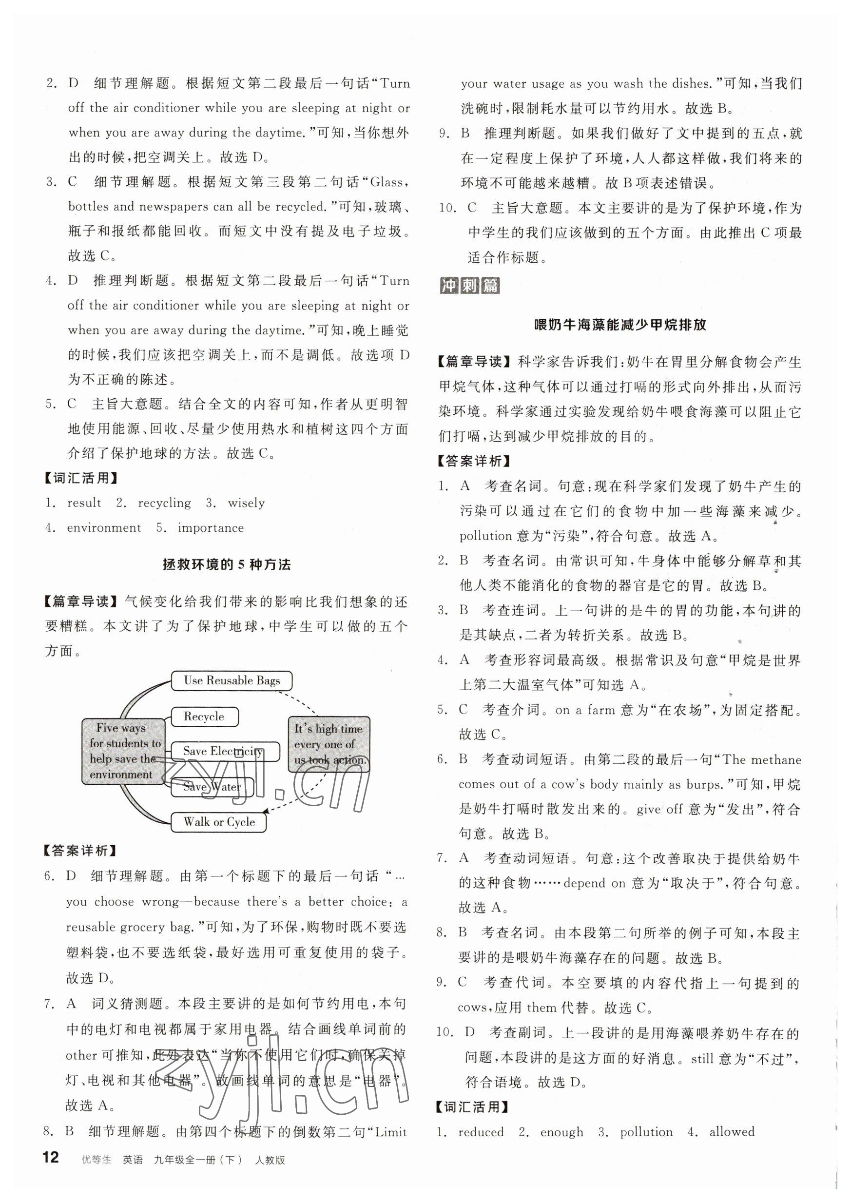 2023年全品优等生九年级英语下册人教版 参考答案第12页