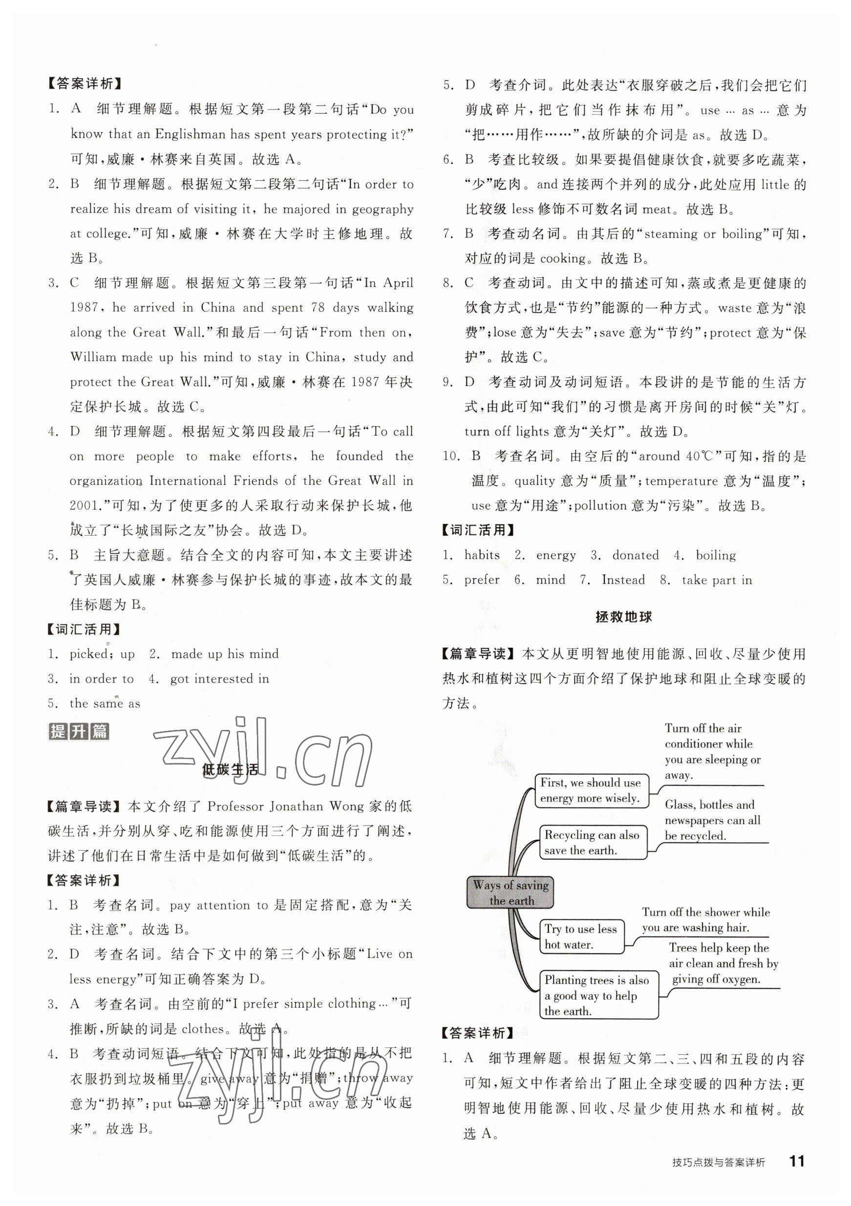 2023年全品優(yōu)等生九年級(jí)英語下冊(cè)人教版 參考答案第11頁(yè)