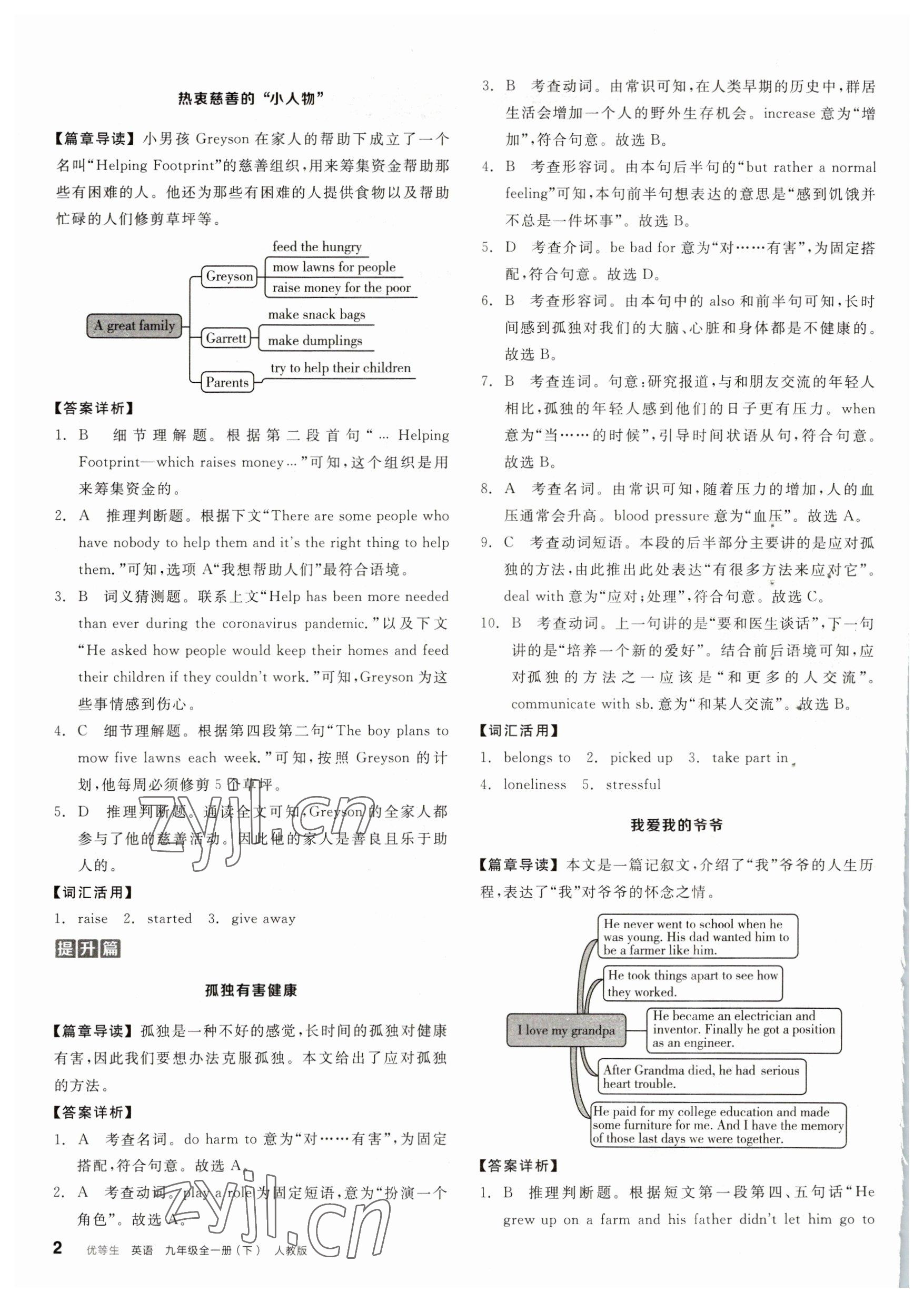 2023年全品優(yōu)等生九年級英語下冊人教版 參考答案第2頁