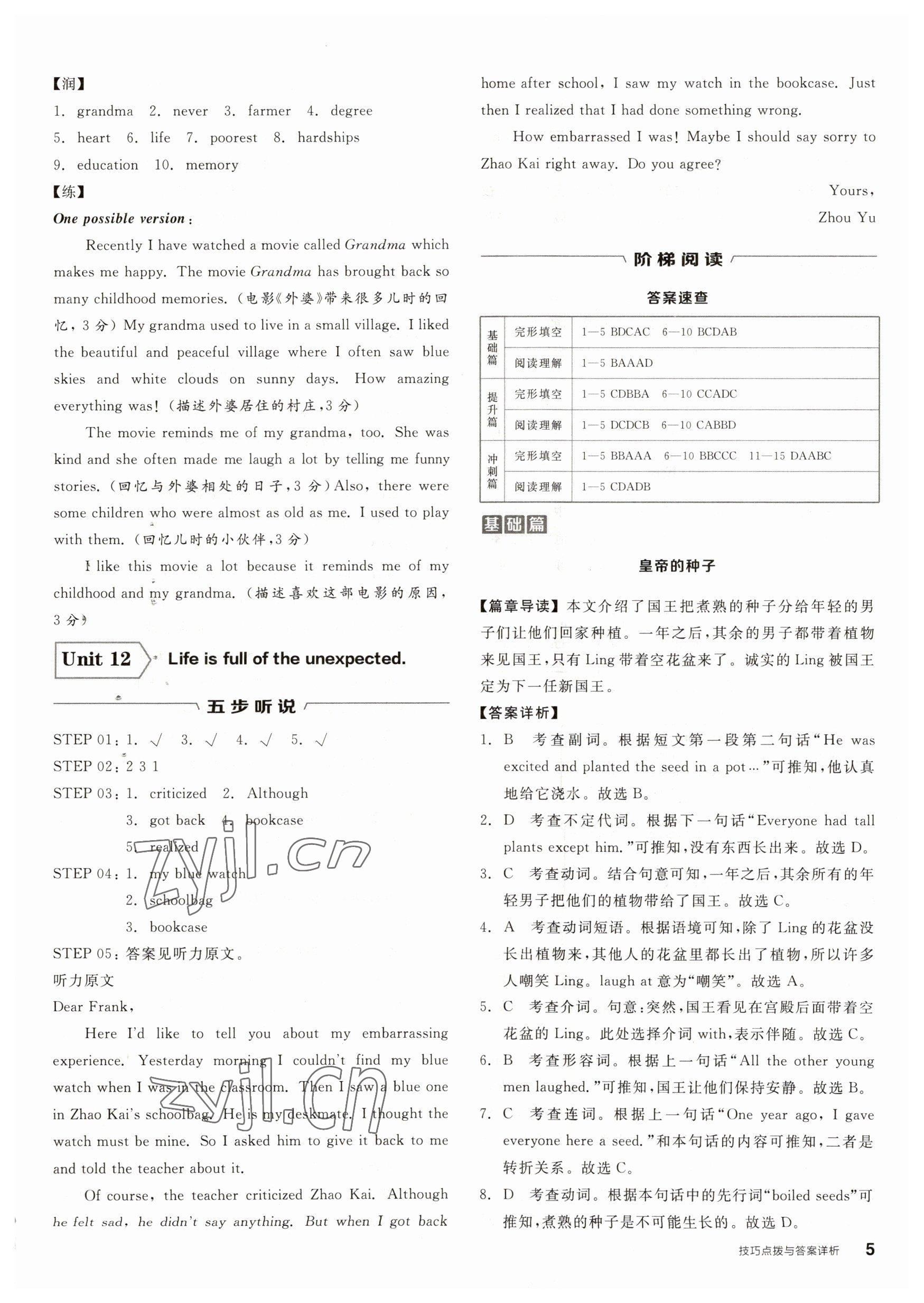 2023年全品优等生九年级英语下册人教版 参考答案第5页