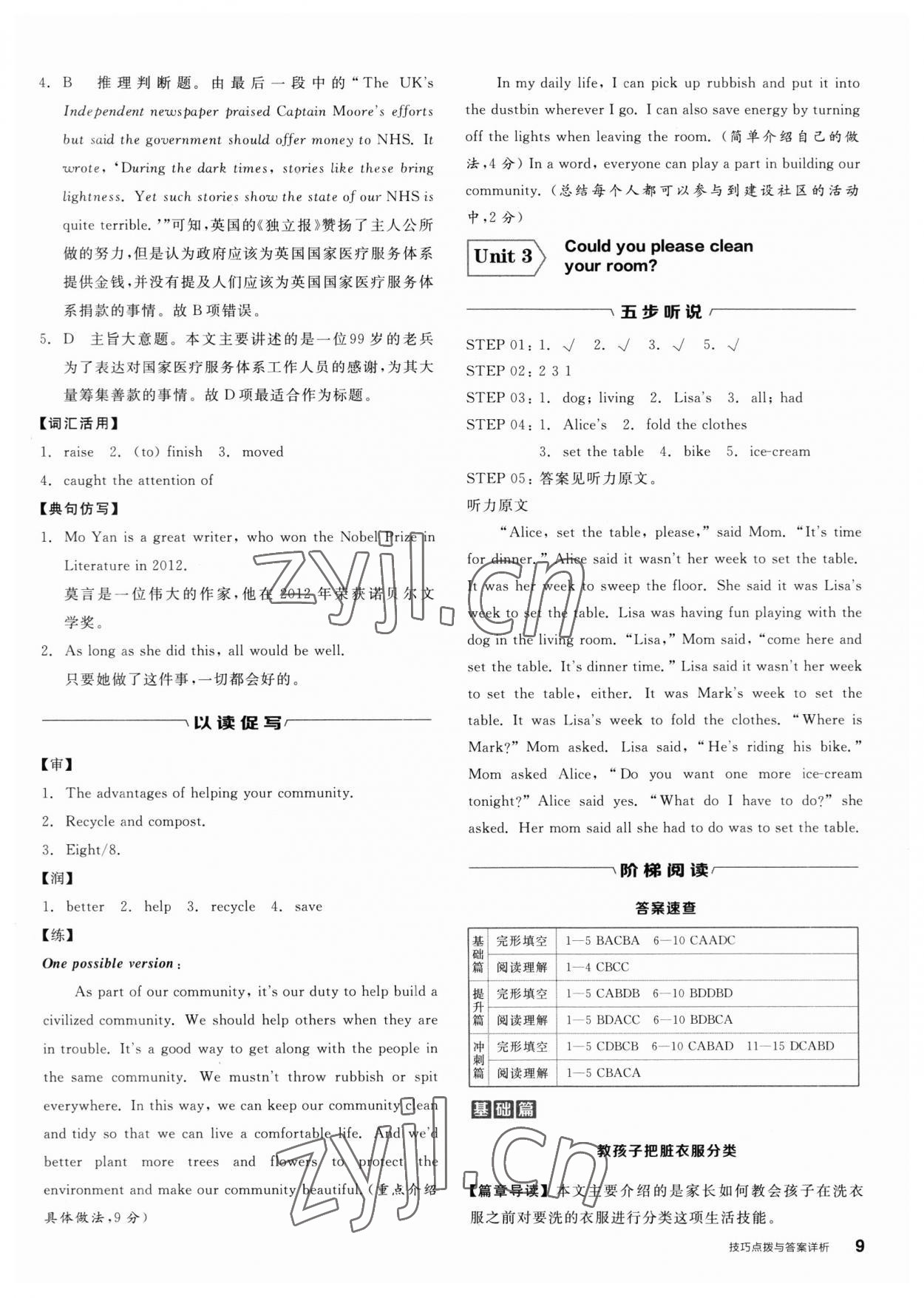 2023年全品优等生八年级英语下册人教版 第9页