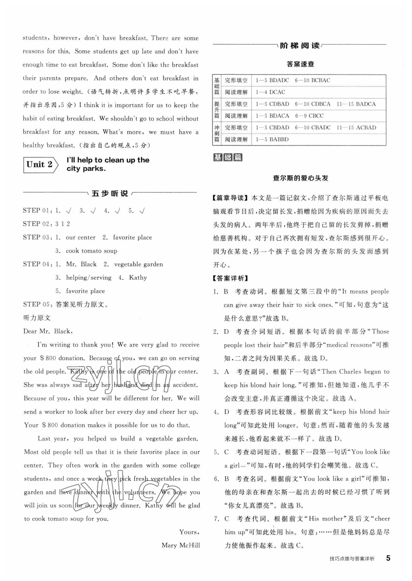 2023年全品优等生八年级英语下册人教版 第5页