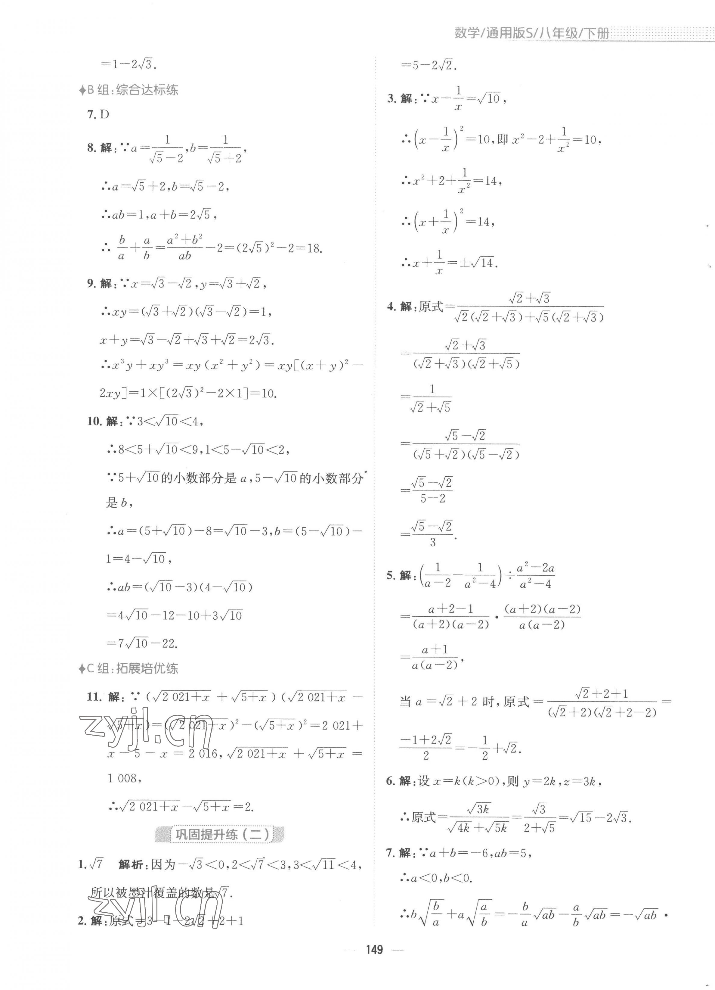 2023年新編基礎(chǔ)訓練八年級數(shù)學下冊通用版S 第5頁