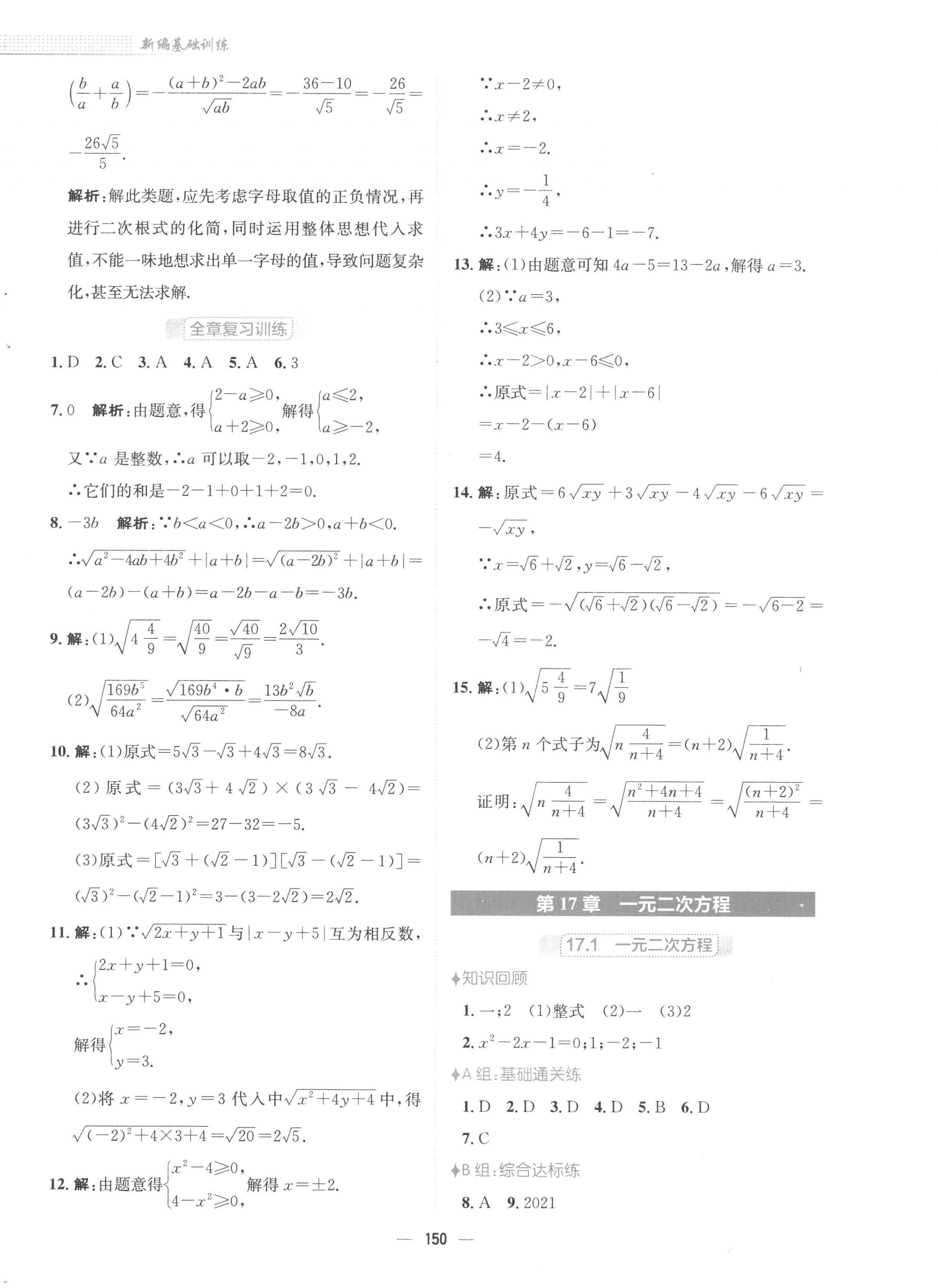 2023年新編基礎訓練八年級數(shù)學下冊通用版S 第6頁