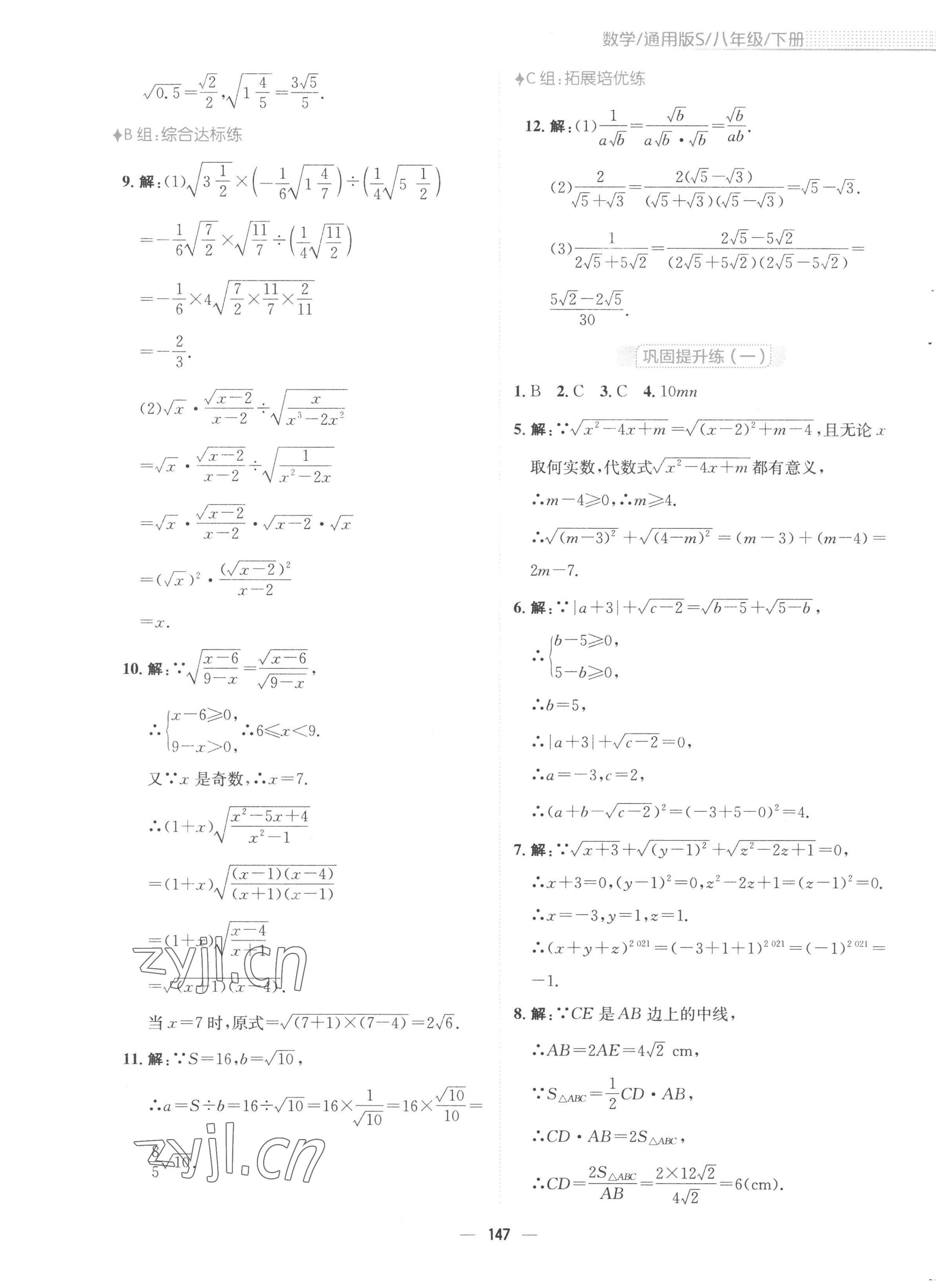 2023年新編基礎(chǔ)訓(xùn)練八年級(jí)數(shù)學(xué)下冊(cè)通用版S 第3頁(yè)