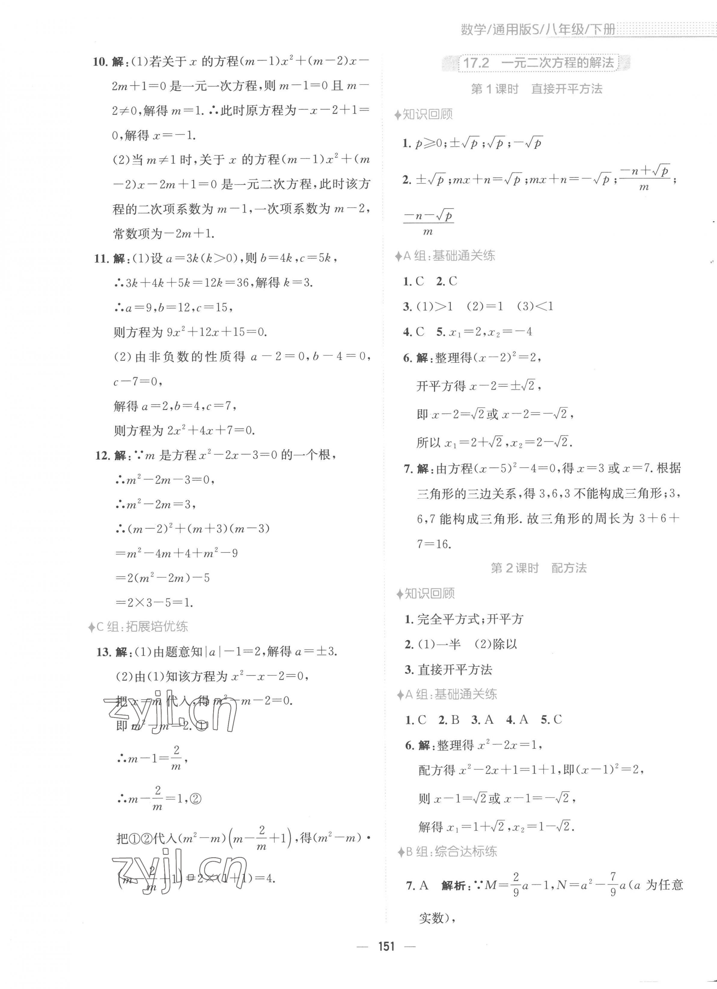 2023年新編基礎訓練八年級數(shù)學下冊通用版S 第7頁