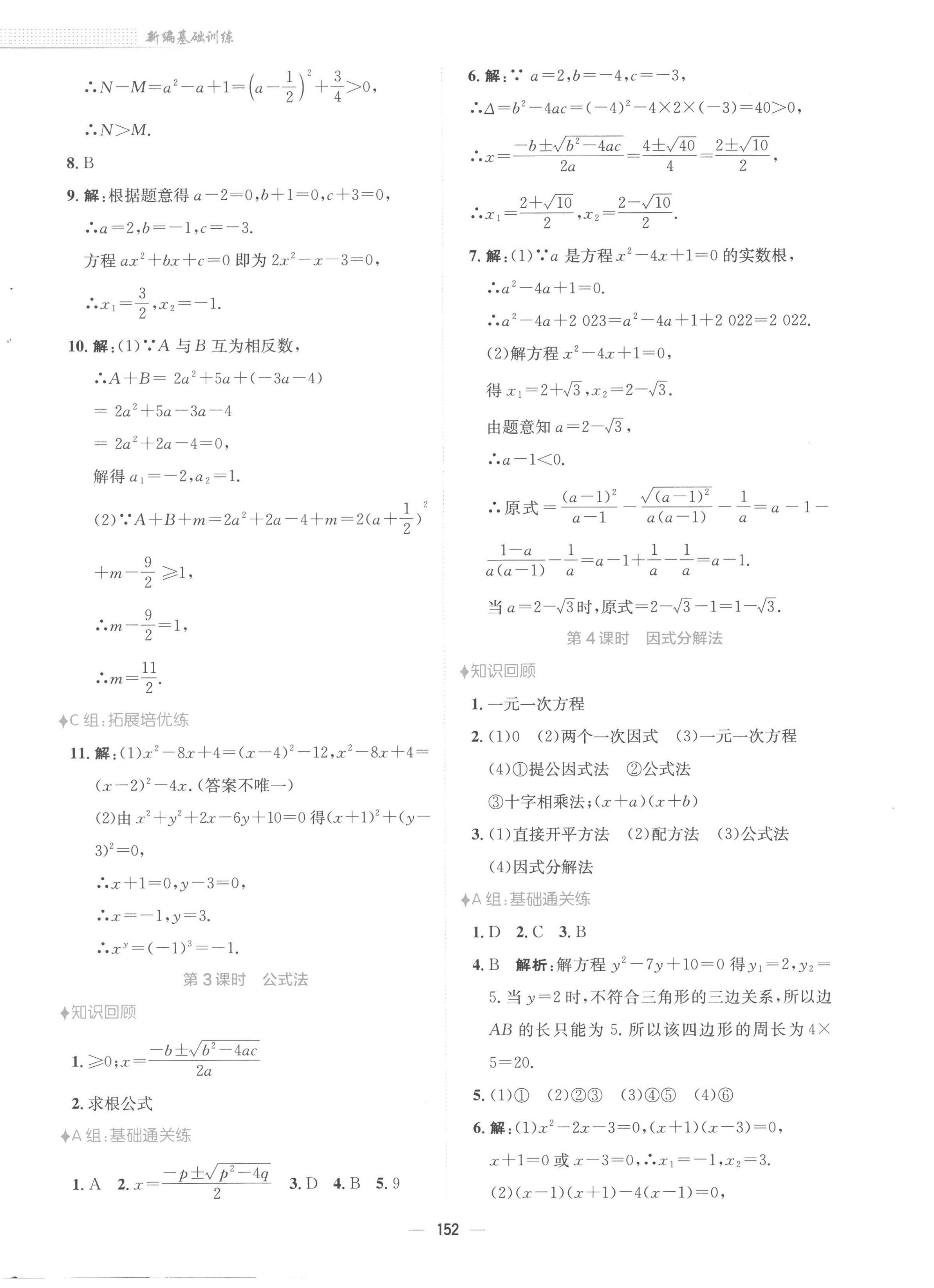 2023年新編基礎(chǔ)訓(xùn)練八年級(jí)數(shù)學(xué)下冊通用版S 第8頁