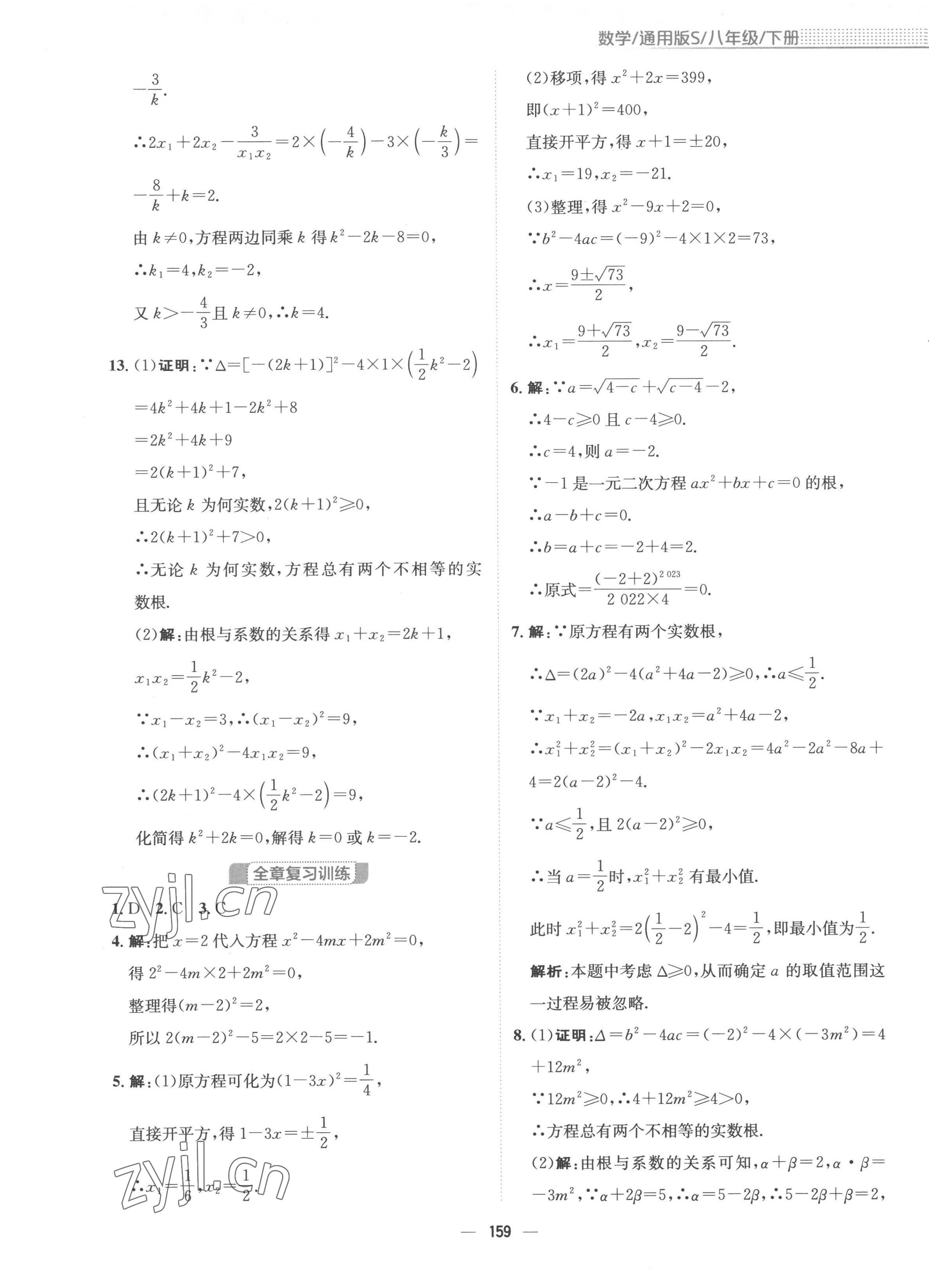 2023年新編基礎(chǔ)訓(xùn)練八年級(jí)數(shù)學(xué)下冊(cè)通用版S 第15頁(yè)