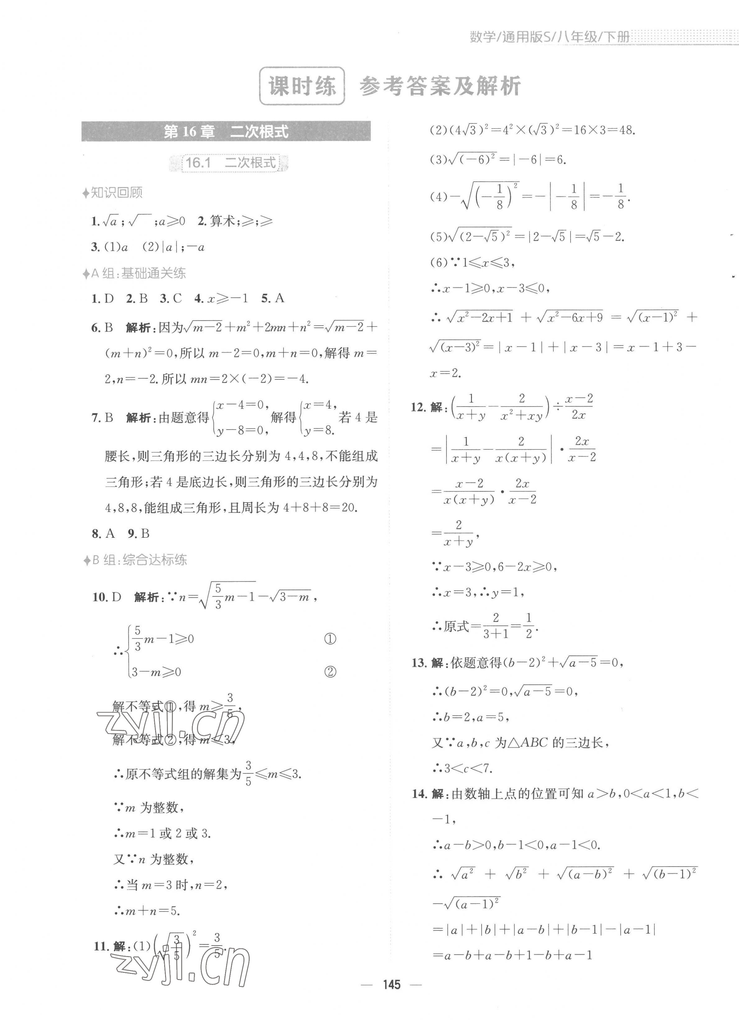 2023年新編基礎(chǔ)訓(xùn)練八年級(jí)數(shù)學(xué)下冊(cè)通用版S 第1頁(yè)