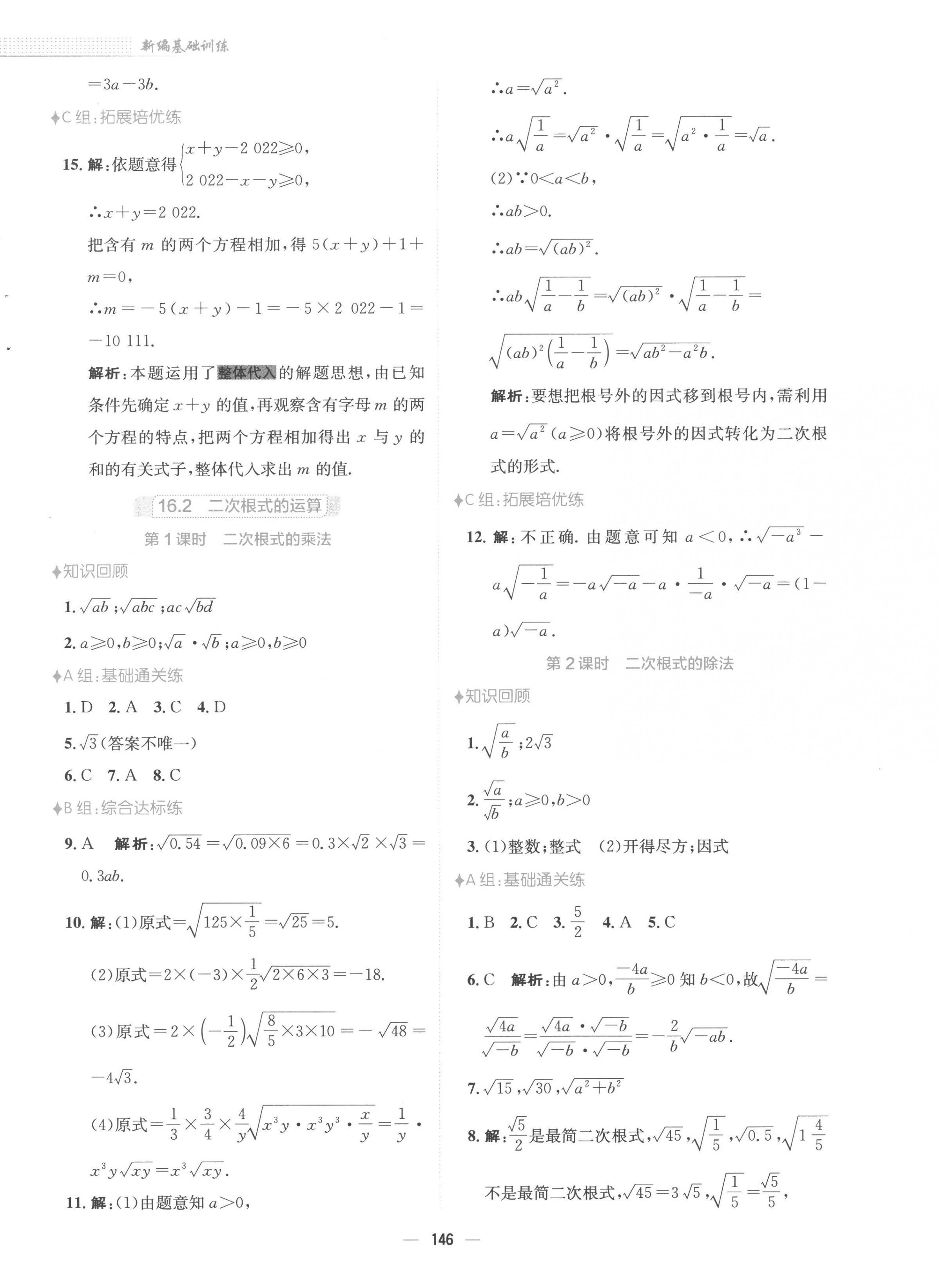 2023年新編基礎(chǔ)訓練八年級數(shù)學下冊通用版S 第2頁