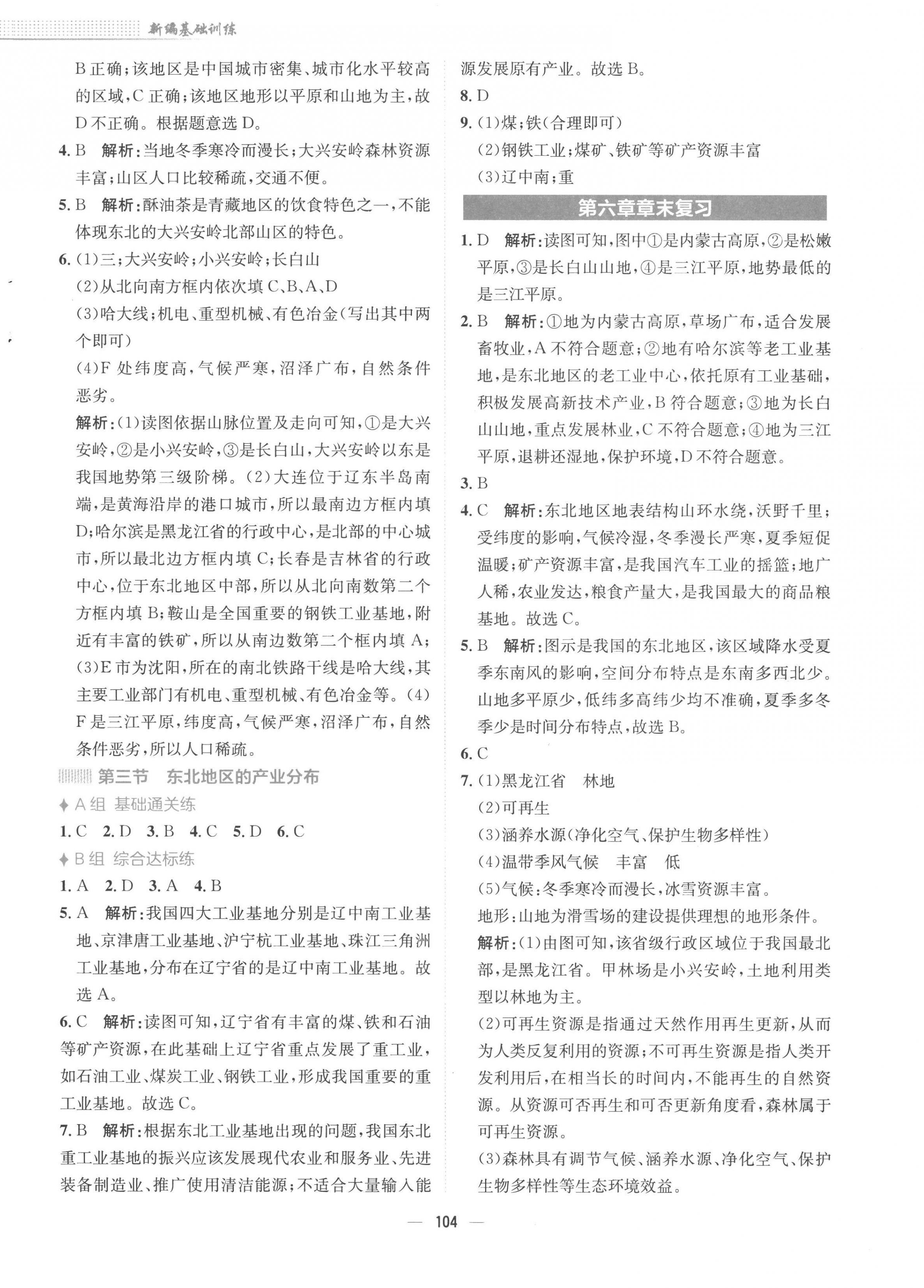 2023年新編基礎(chǔ)訓(xùn)練八年級地理下冊湘教版 第4頁