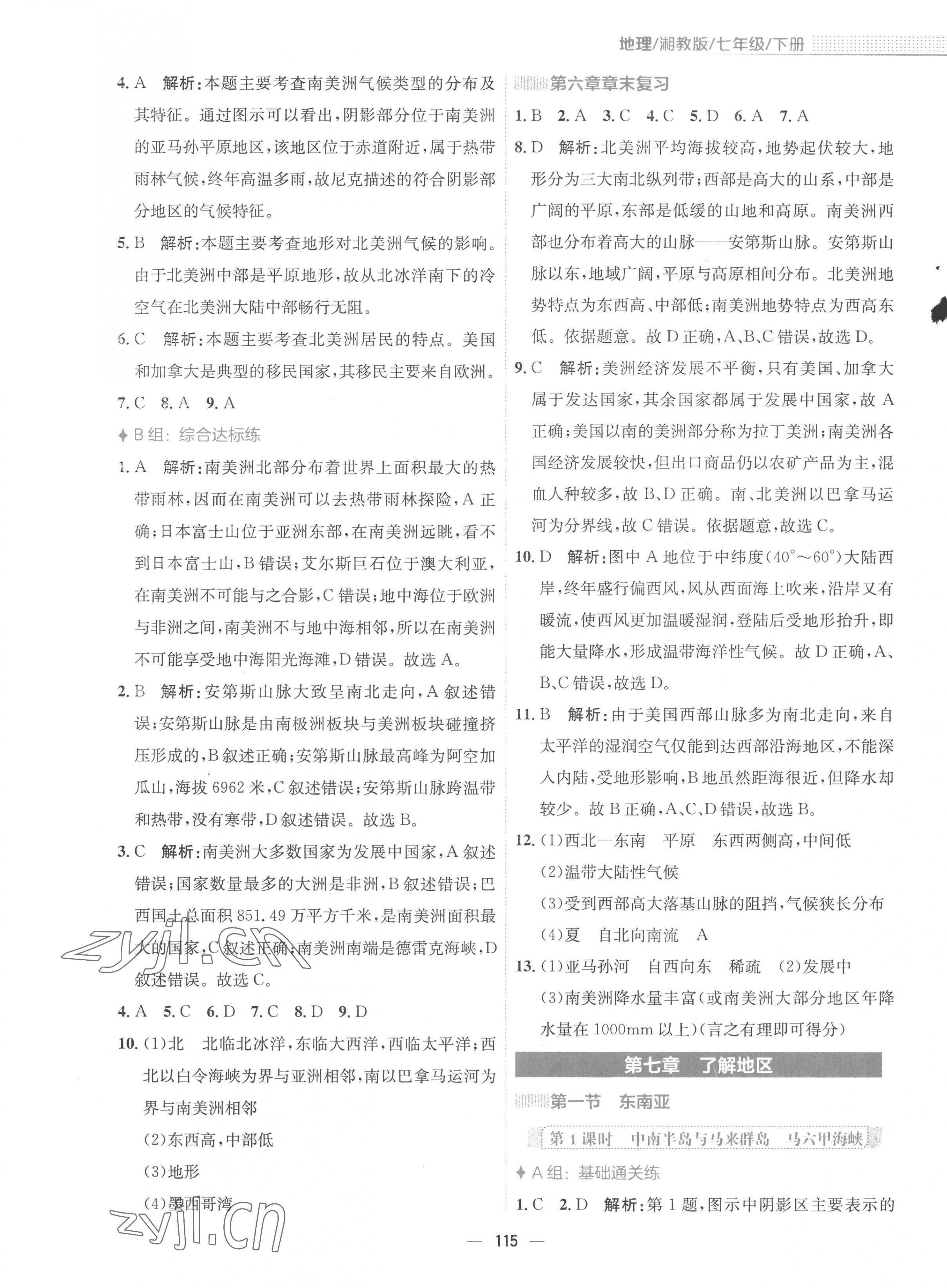 2023年新編基礎(chǔ)訓(xùn)練七年級地理下冊湘教版 第3頁