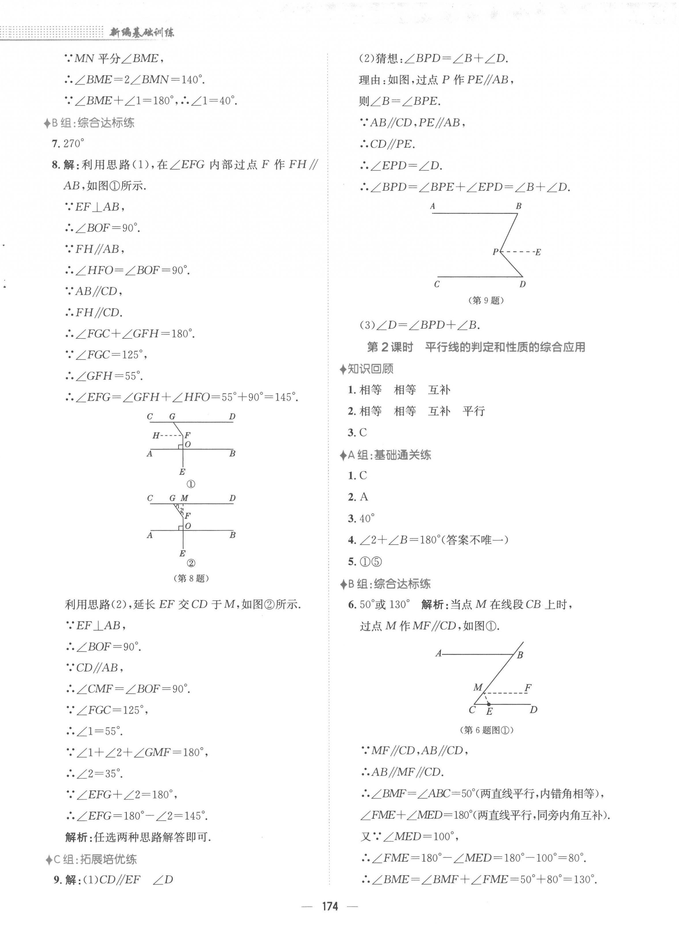 2023年新編基礎(chǔ)訓(xùn)練七年級(jí)數(shù)學(xué)下冊(cè)人教版 第6頁(yè)