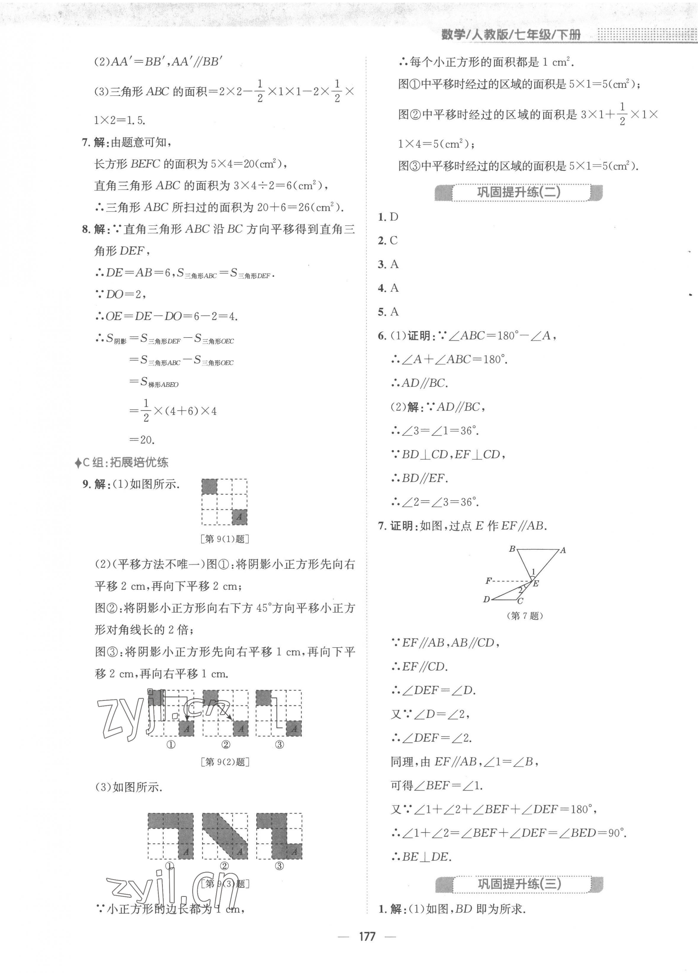 2023年新編基礎(chǔ)訓(xùn)練七年級(jí)數(shù)學(xué)下冊(cè)人教版 第9頁(yè)