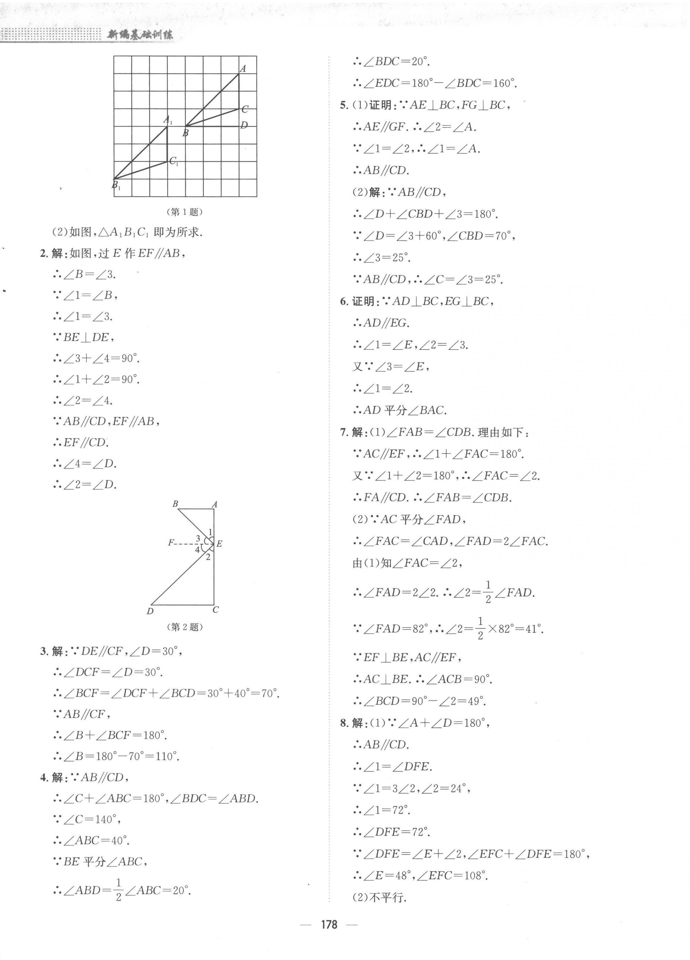 2023年新编基础训练七年级数学下册人教版 第10页