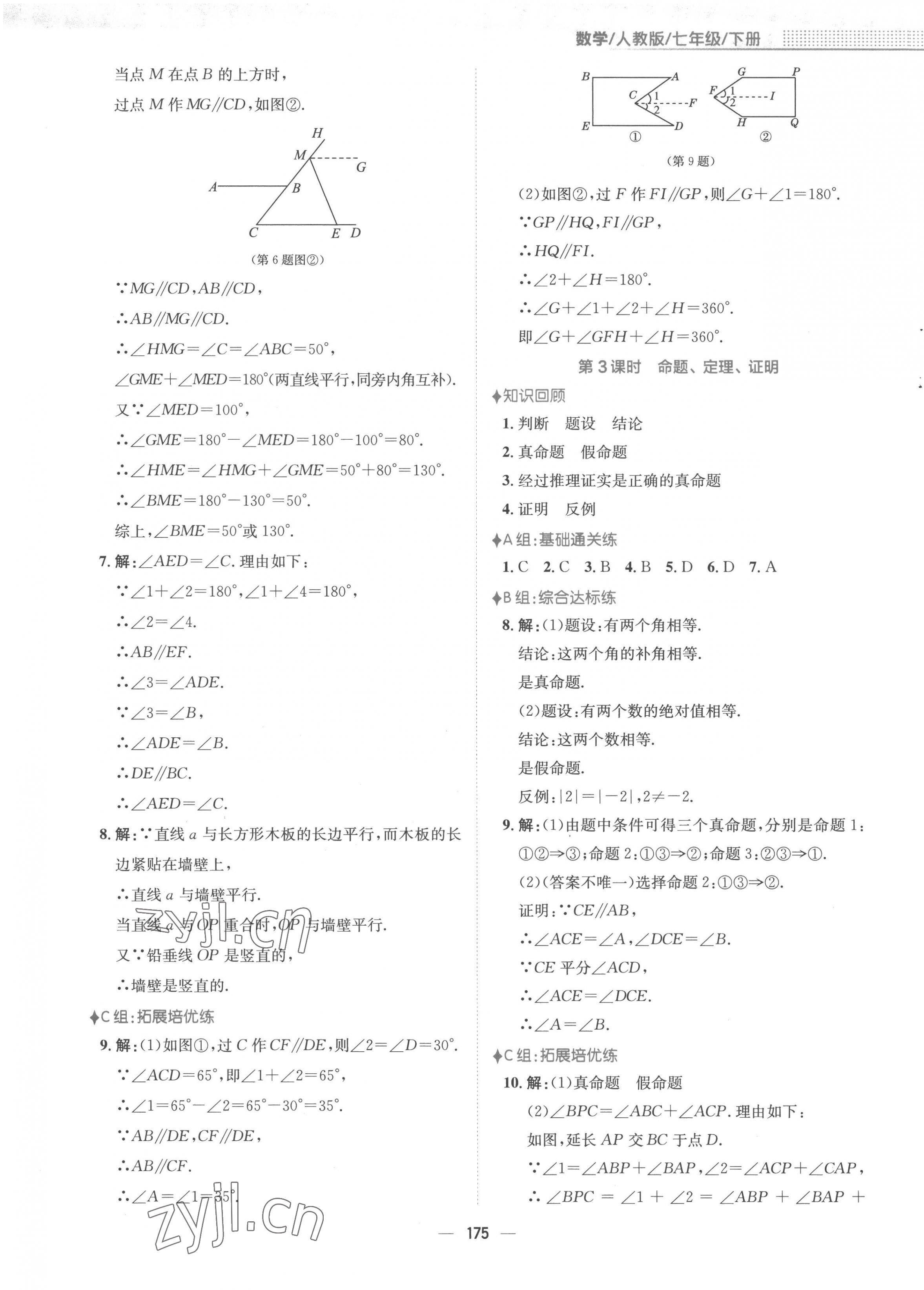 2023年新编基础训练七年级数学下册人教版 第7页