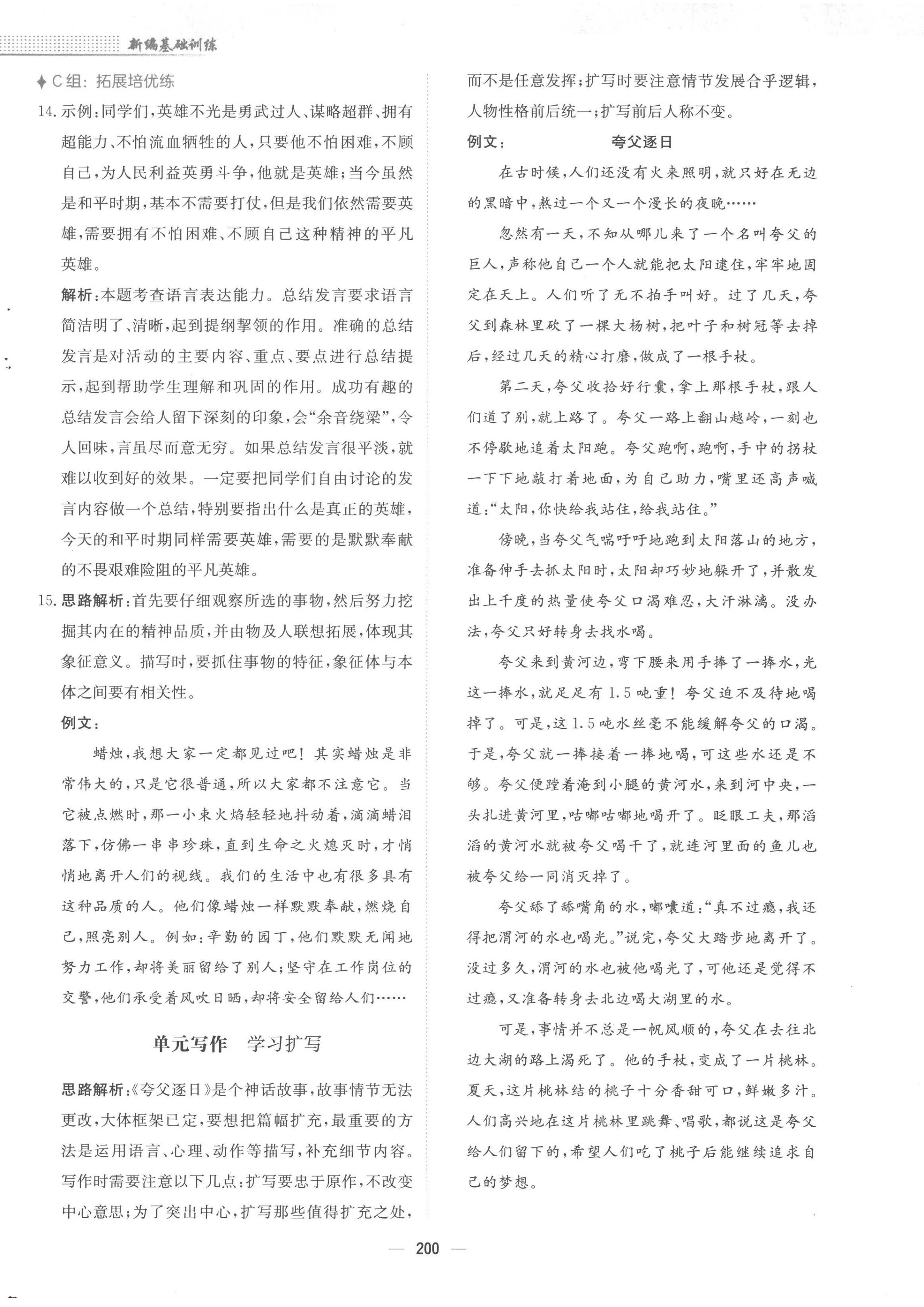 2023年新編基礎(chǔ)訓(xùn)練九年級語文下冊人教版 第4頁