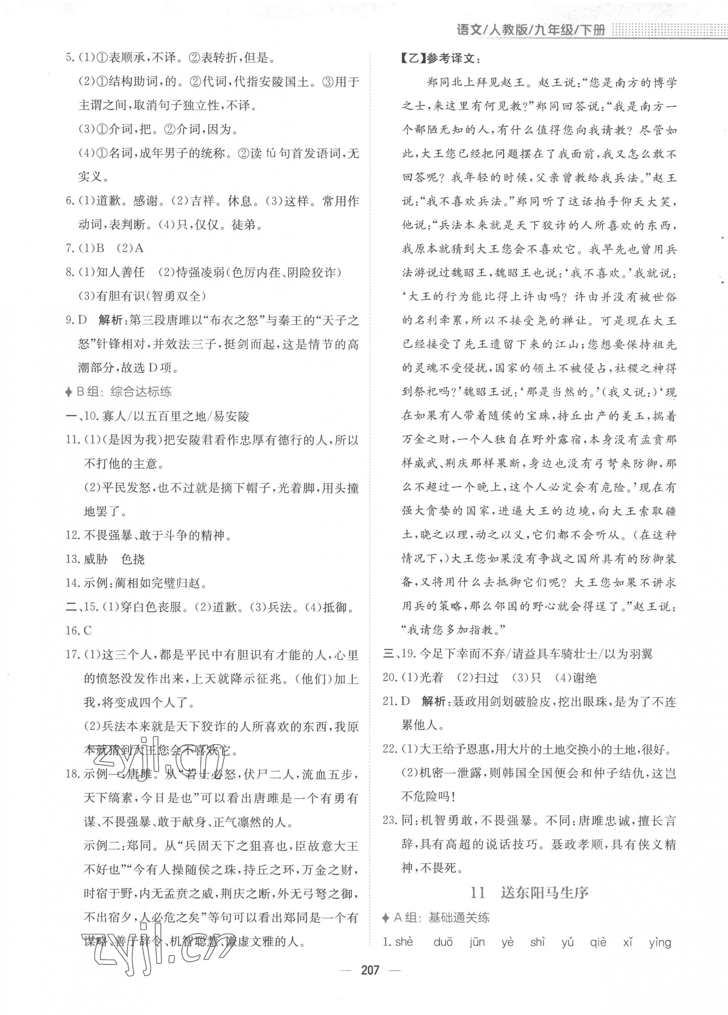 2023年新編基礎(chǔ)訓(xùn)練九年級(jí)語文下冊(cè)人教版 第11頁