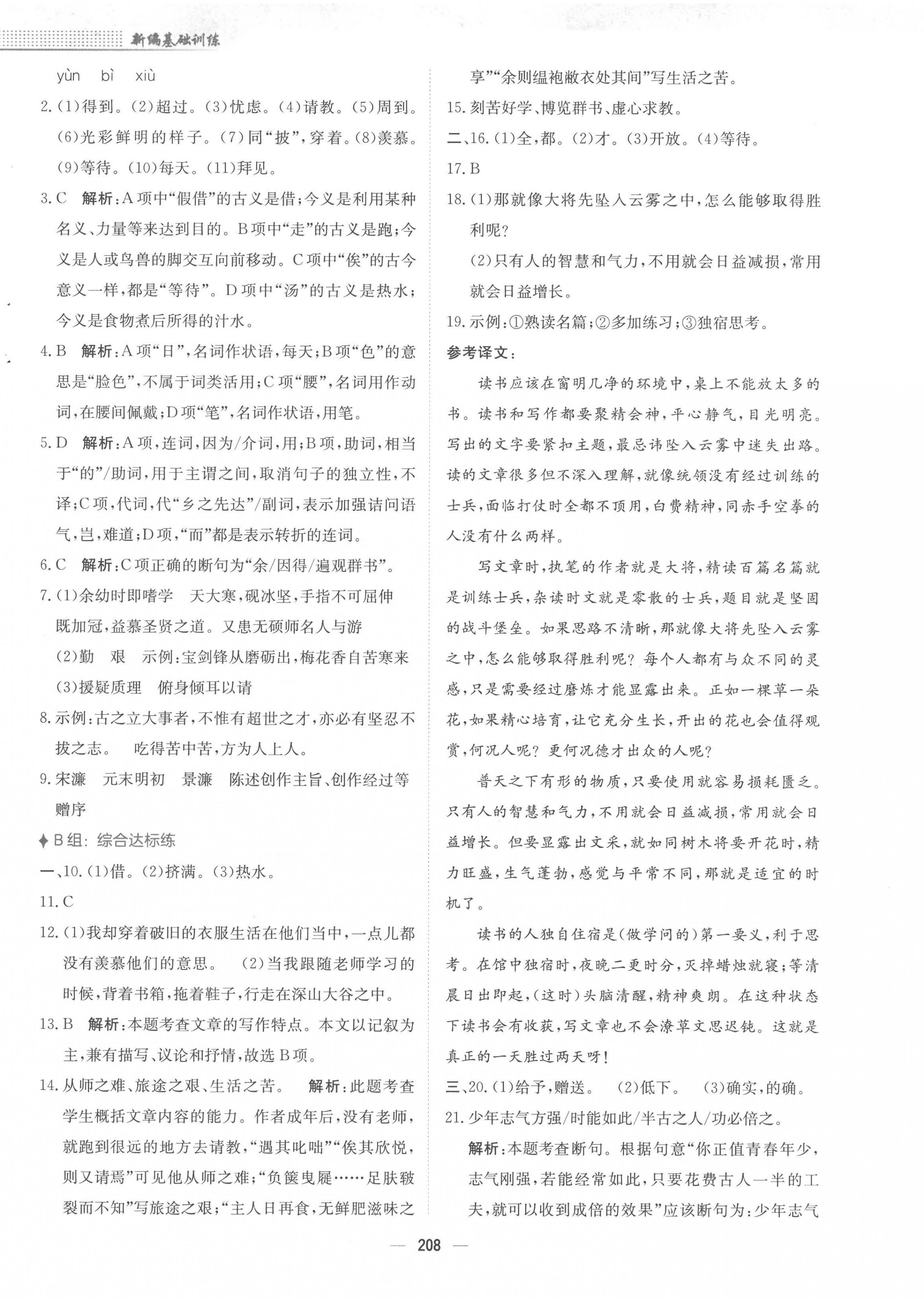 2023年新編基礎(chǔ)訓(xùn)練九年級(jí)語文下冊(cè)人教版 第12頁