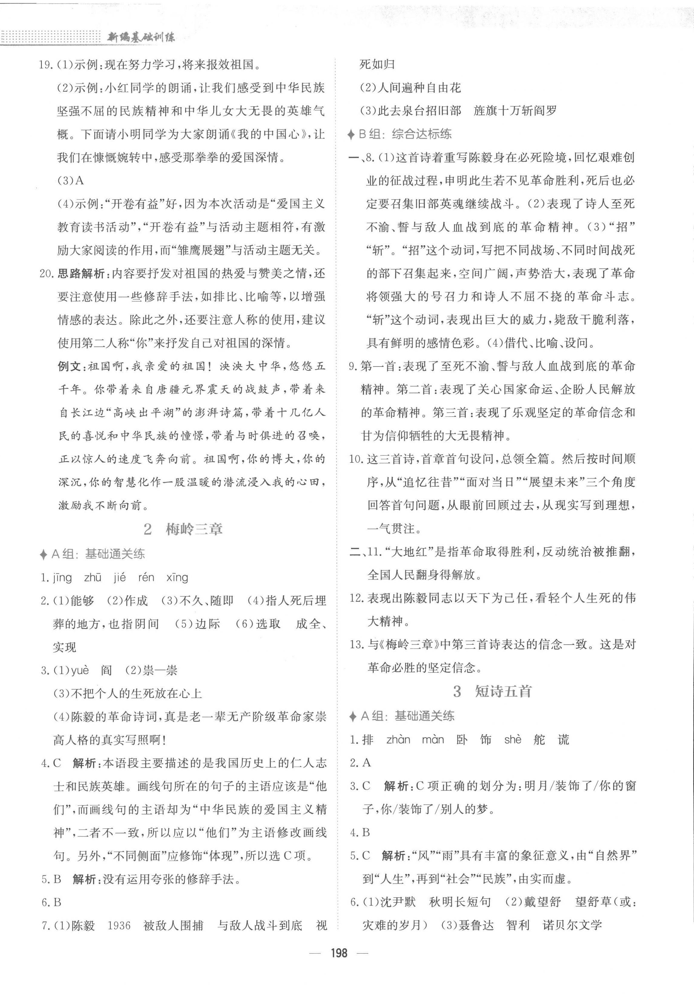 2023年新編基礎(chǔ)訓(xùn)練九年級(jí)語(yǔ)文下冊(cè)人教版 第2頁(yè)