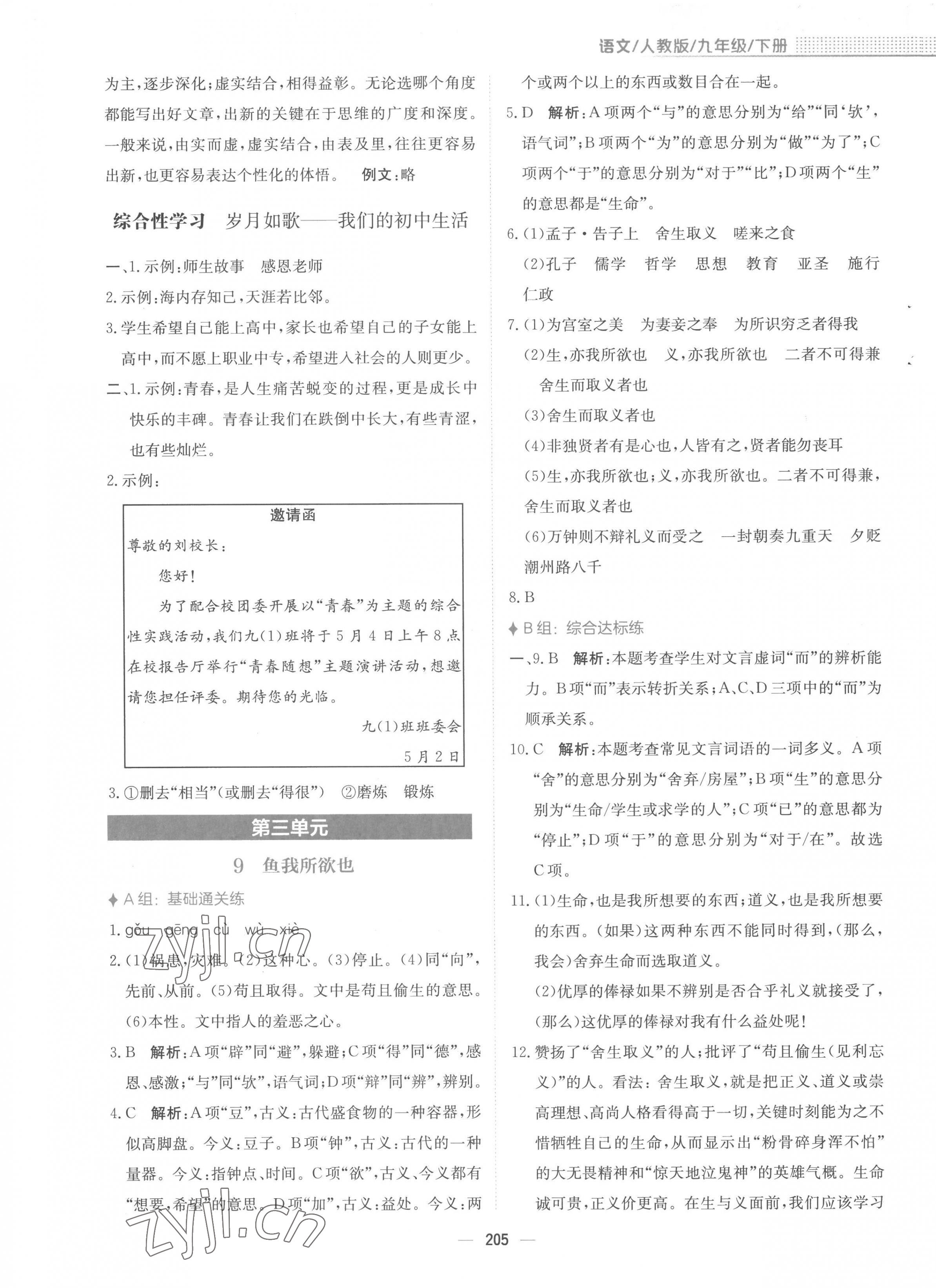 2023年新編基礎(chǔ)訓(xùn)練九年級語文下冊人教版 第9頁