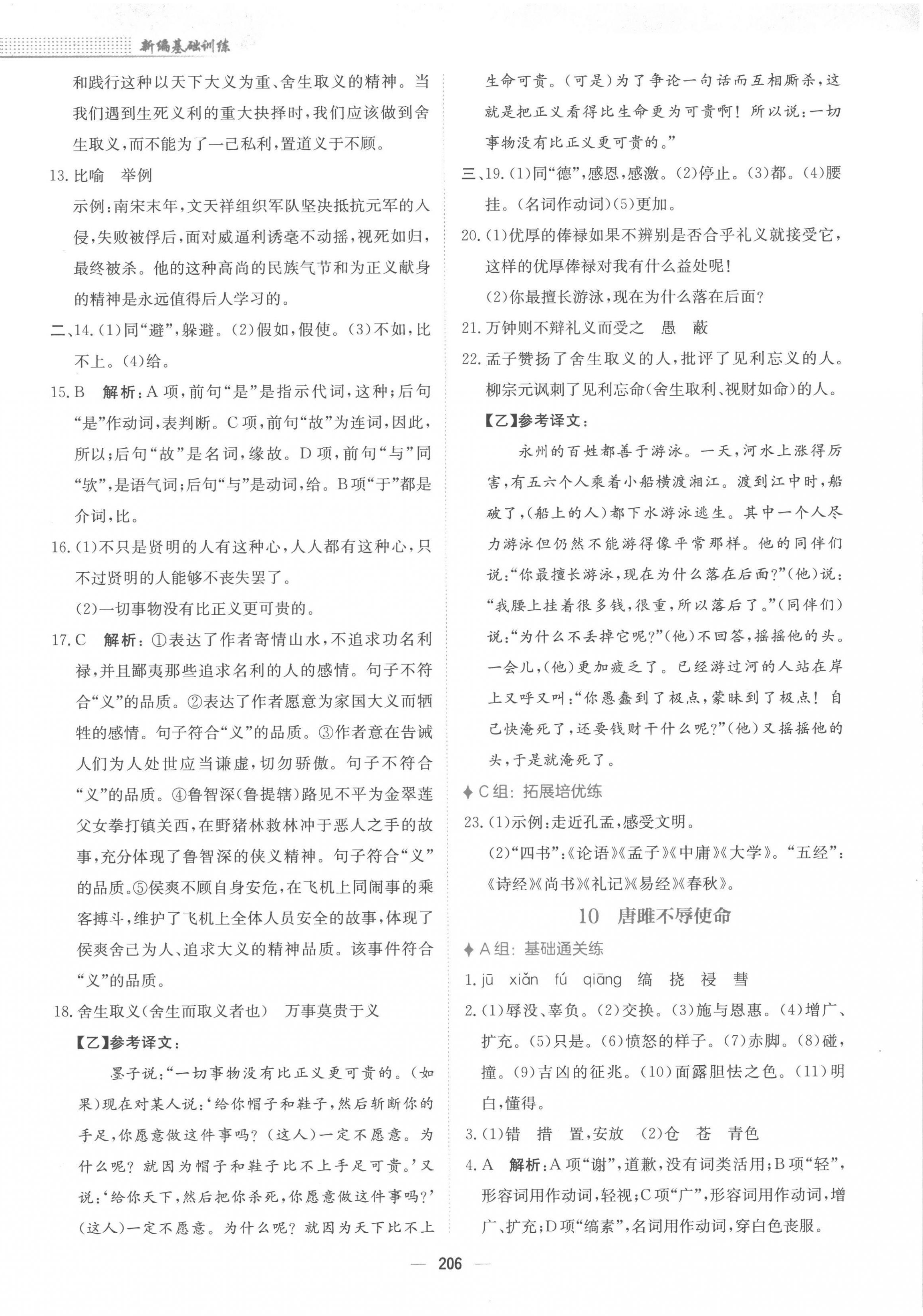 2023年新編基礎(chǔ)訓(xùn)練九年級(jí)語(yǔ)文下冊(cè)人教版 第10頁(yè)