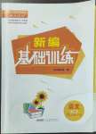 2023年新編基礎訓練九年級語文下冊人教版