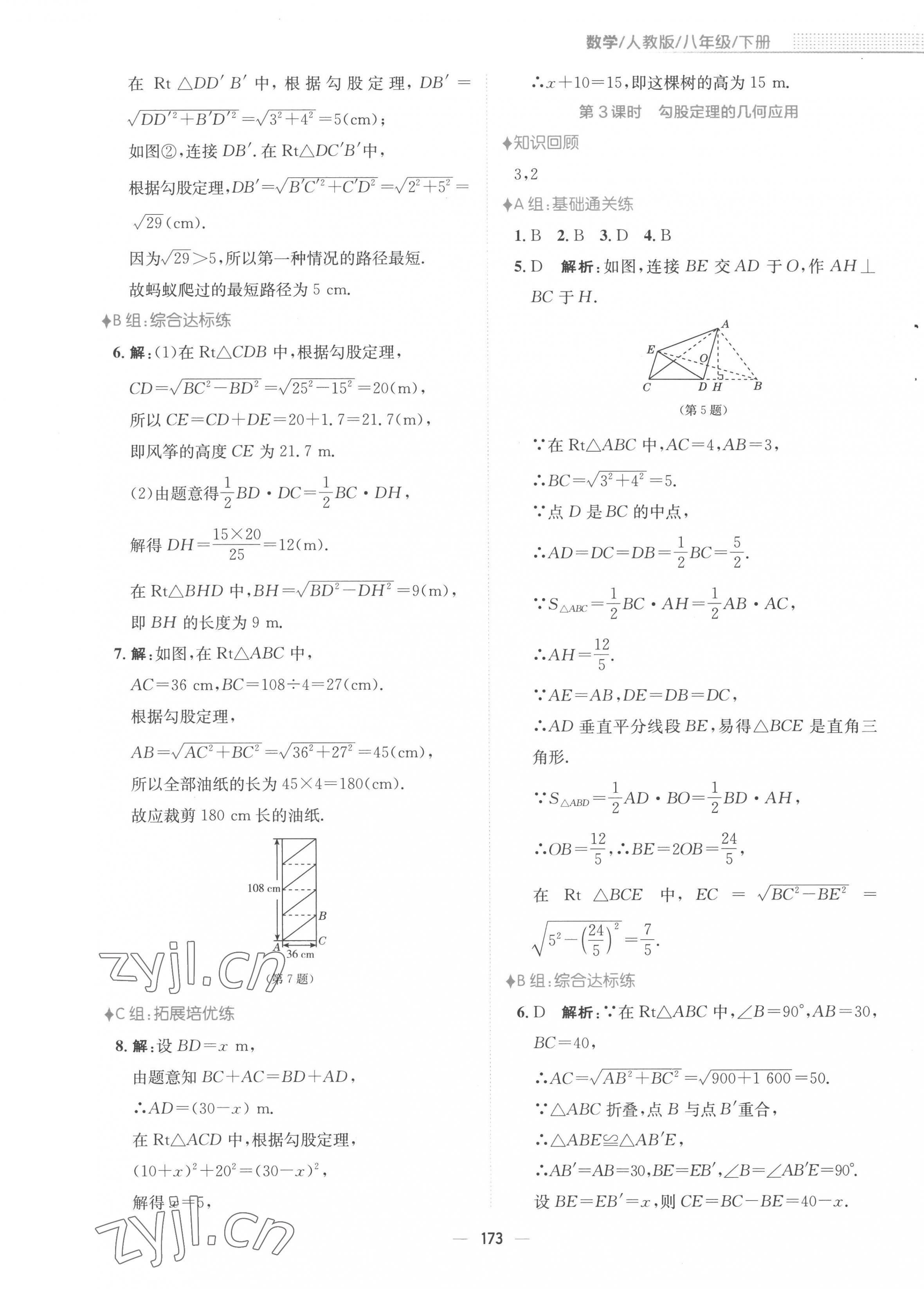 2023年新编基础训练八年级数学下册人教版 第9页