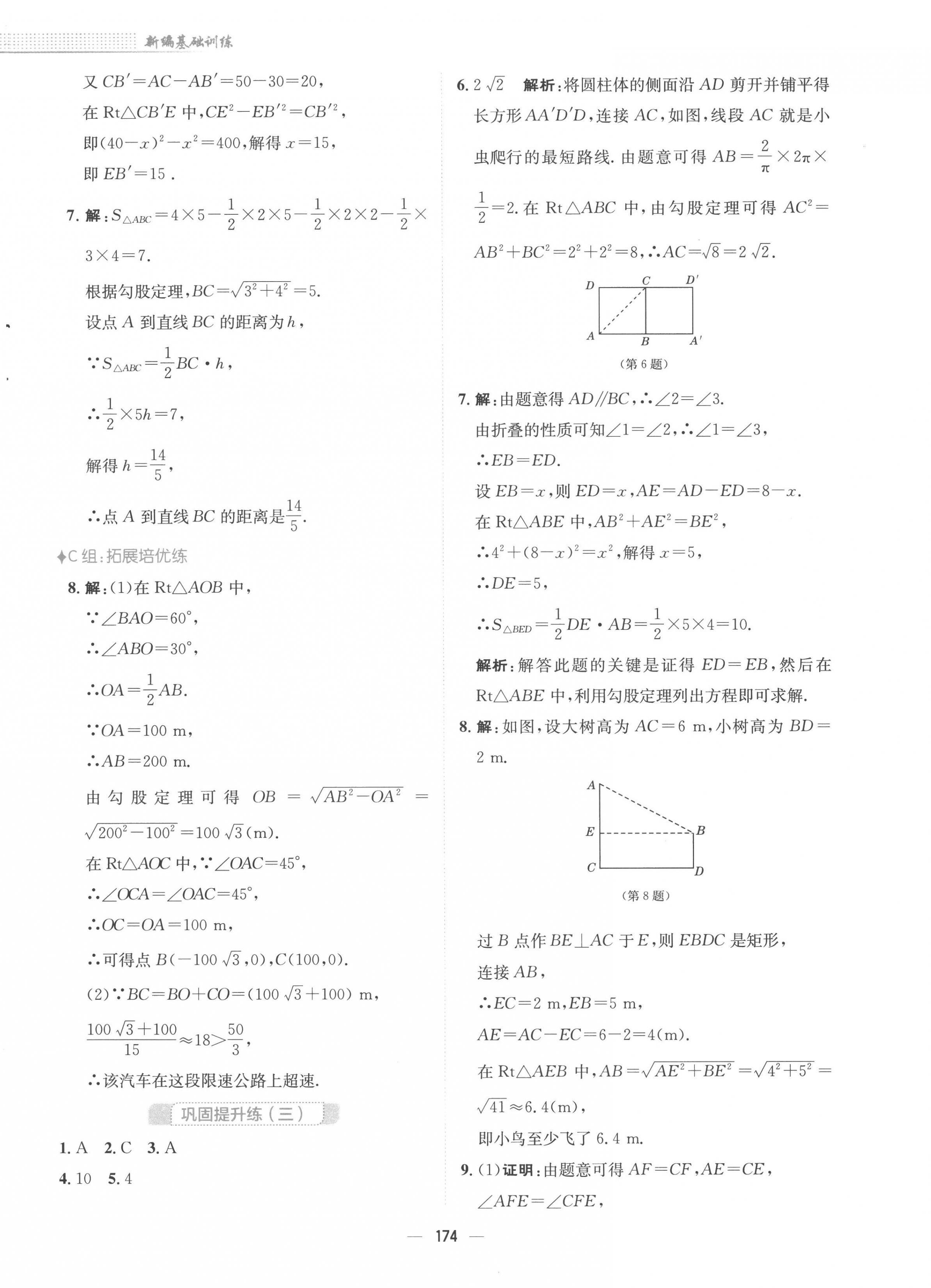 2023年新編基礎(chǔ)訓(xùn)練八年級數(shù)學(xué)下冊人教版 第10頁