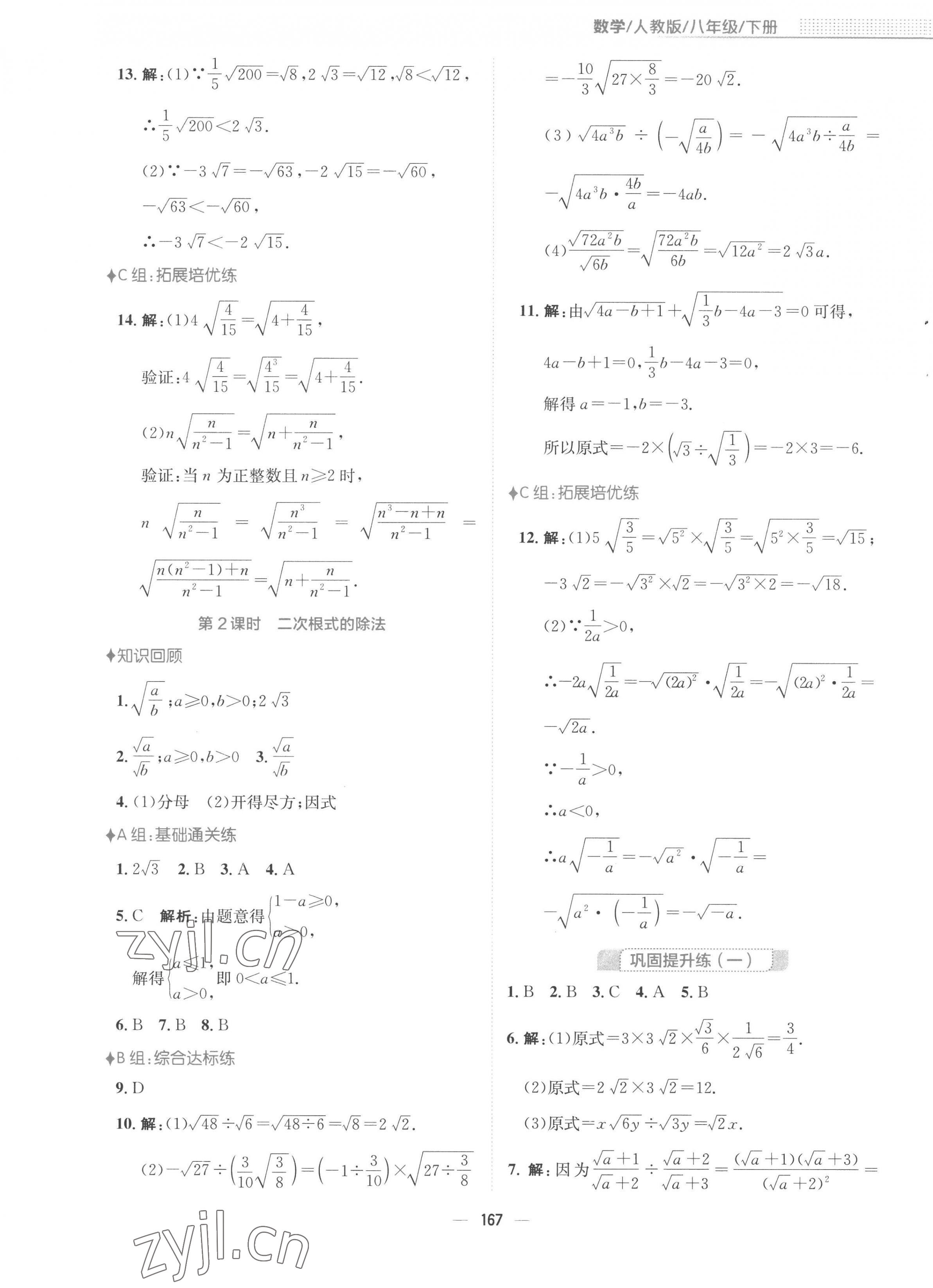 2023年新编基础训练八年级数学下册人教版 第3页