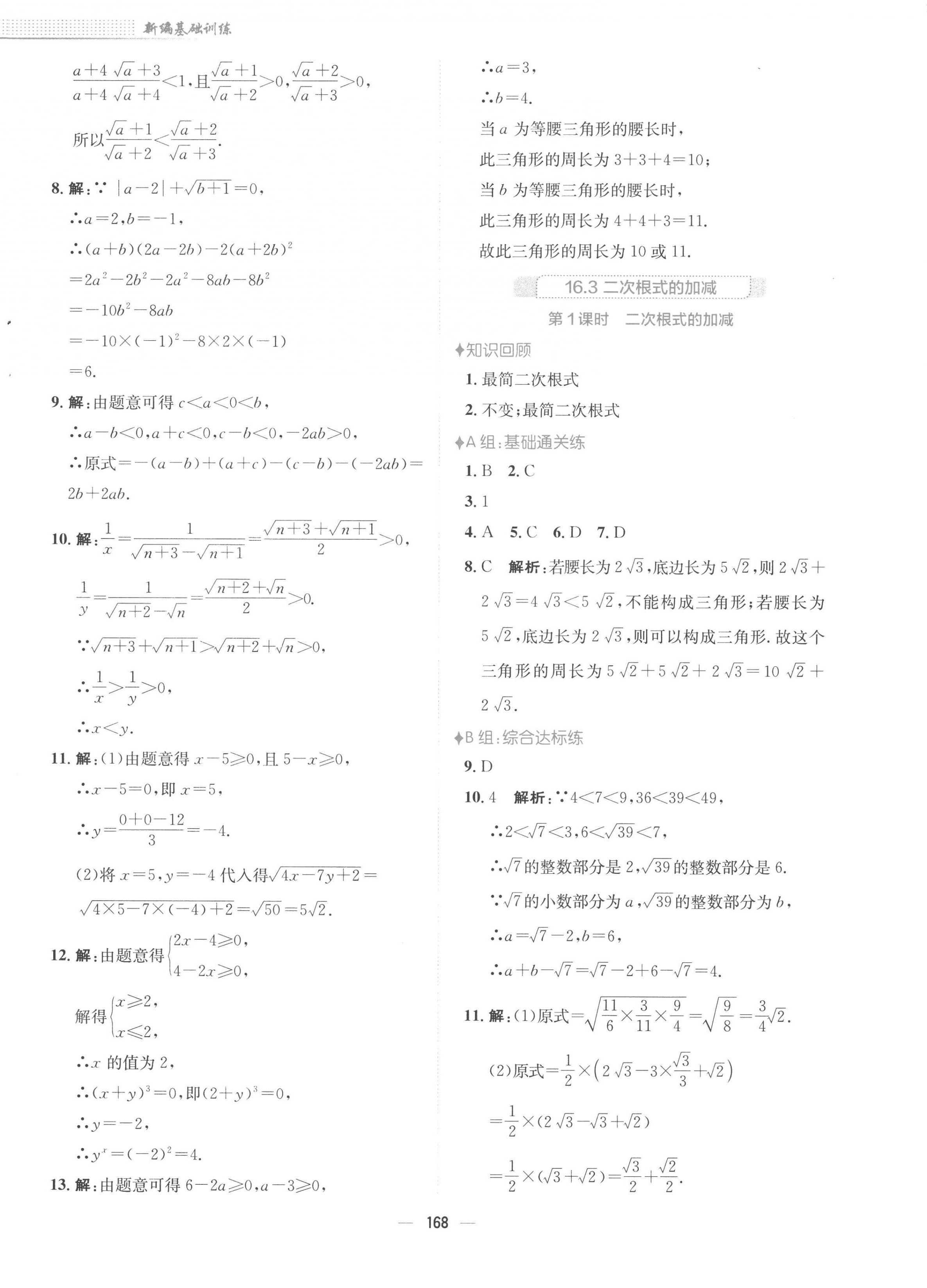 2023年新編基礎(chǔ)訓(xùn)練八年級(jí)數(shù)學(xué)下冊(cè)人教版 第4頁(yè)