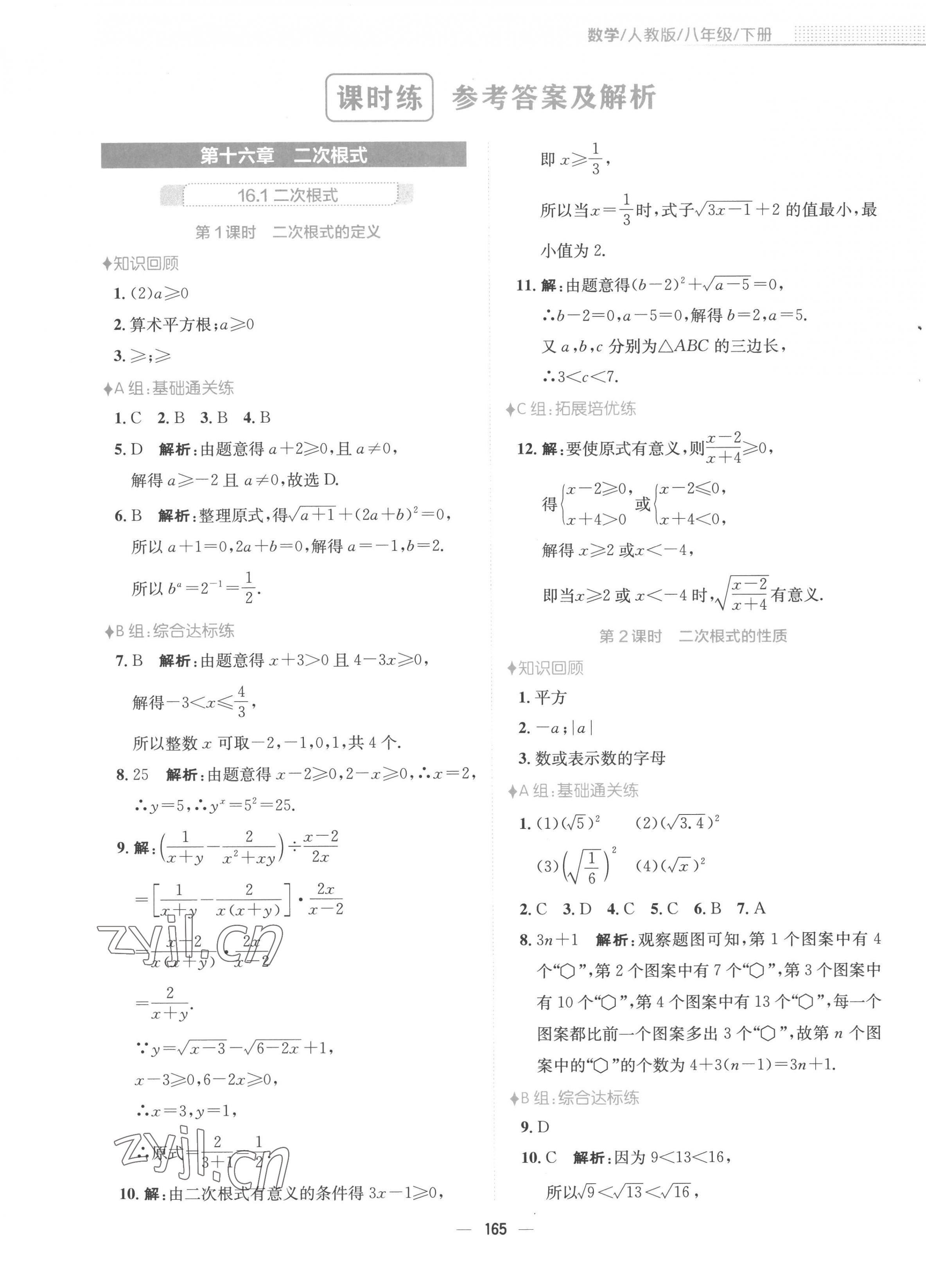 2023年新编基础训练八年级数学下册人教版 第1页