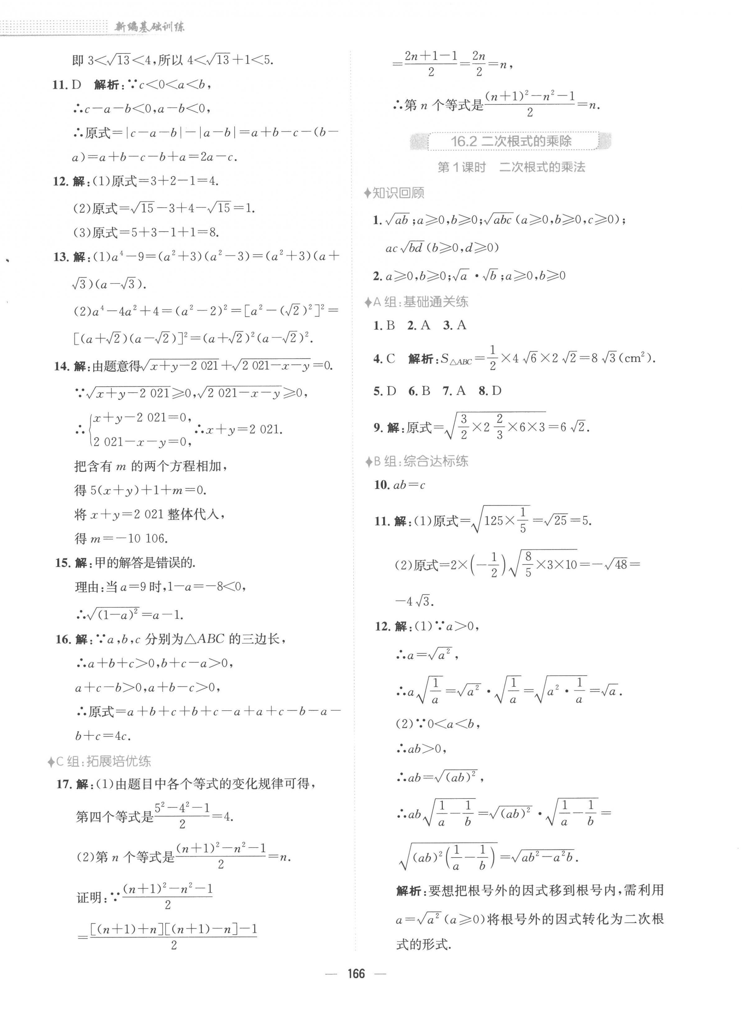 2023年新編基礎(chǔ)訓(xùn)練八年級(jí)數(shù)學(xué)下冊(cè)人教版 第2頁(yè)