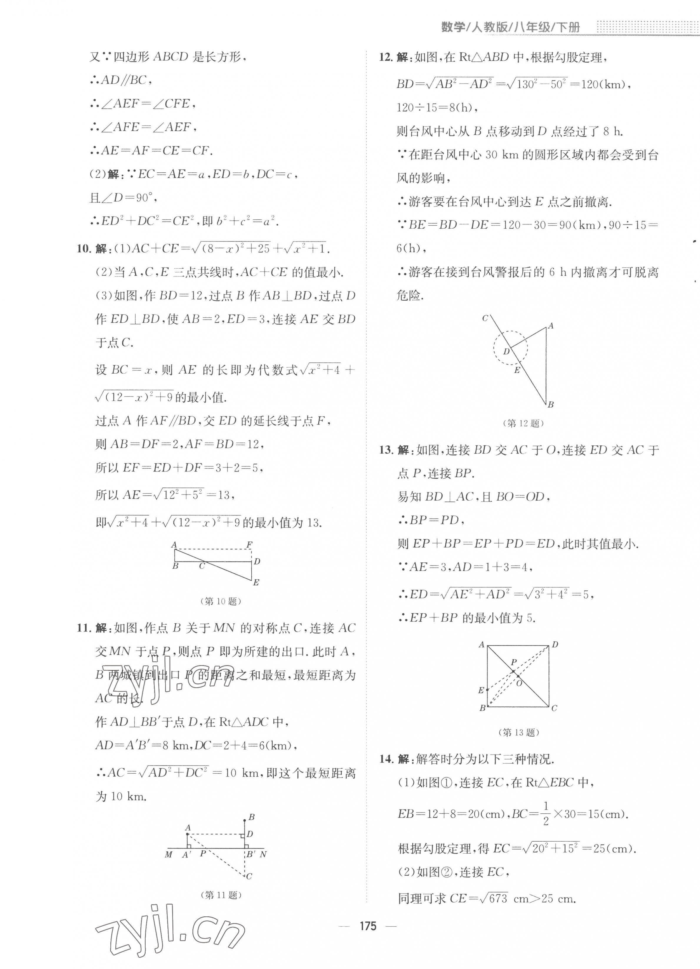 2023年新编基础训练八年级数学下册人教版 第11页