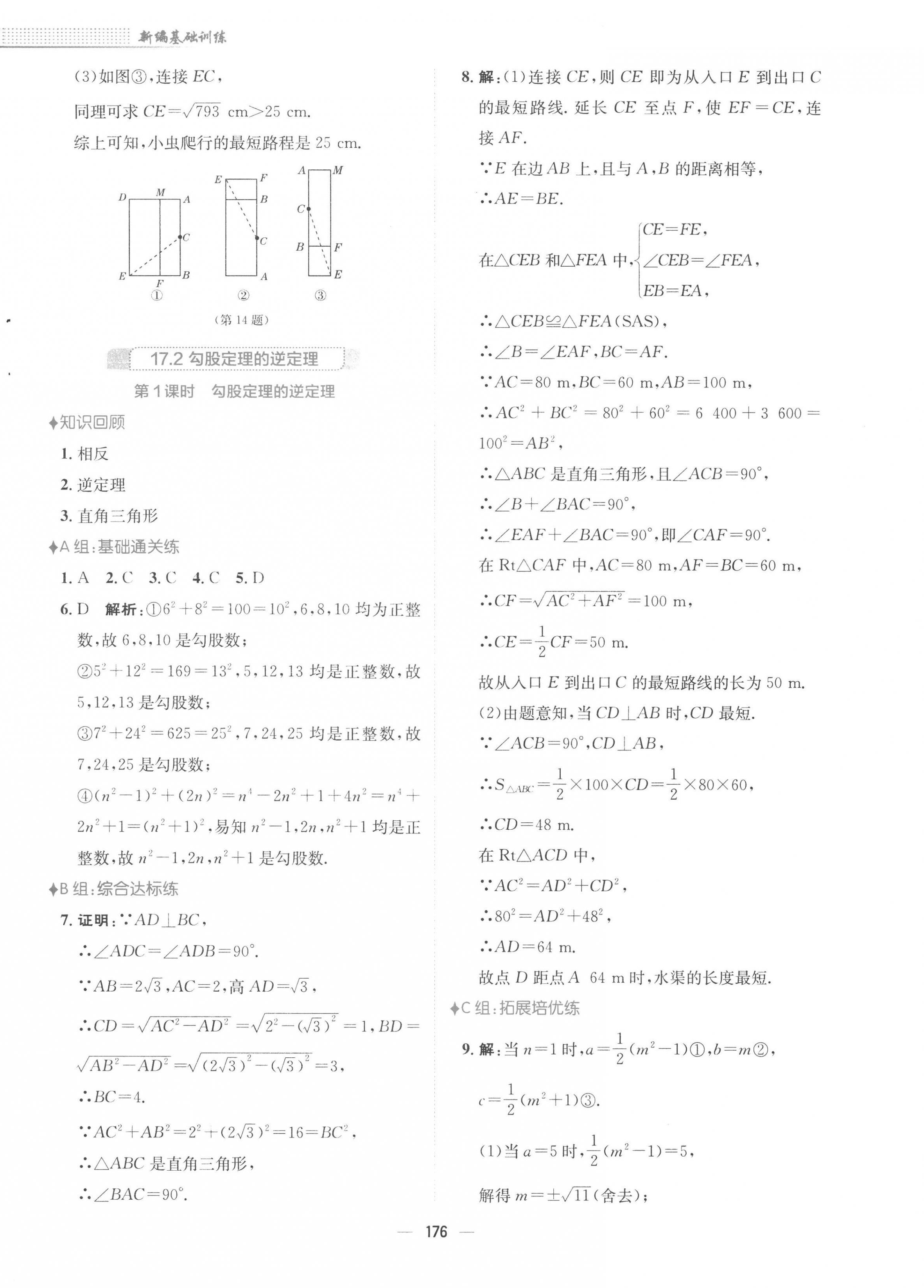 2023年新編基礎(chǔ)訓(xùn)練八年級數(shù)學(xué)下冊人教版 第12頁