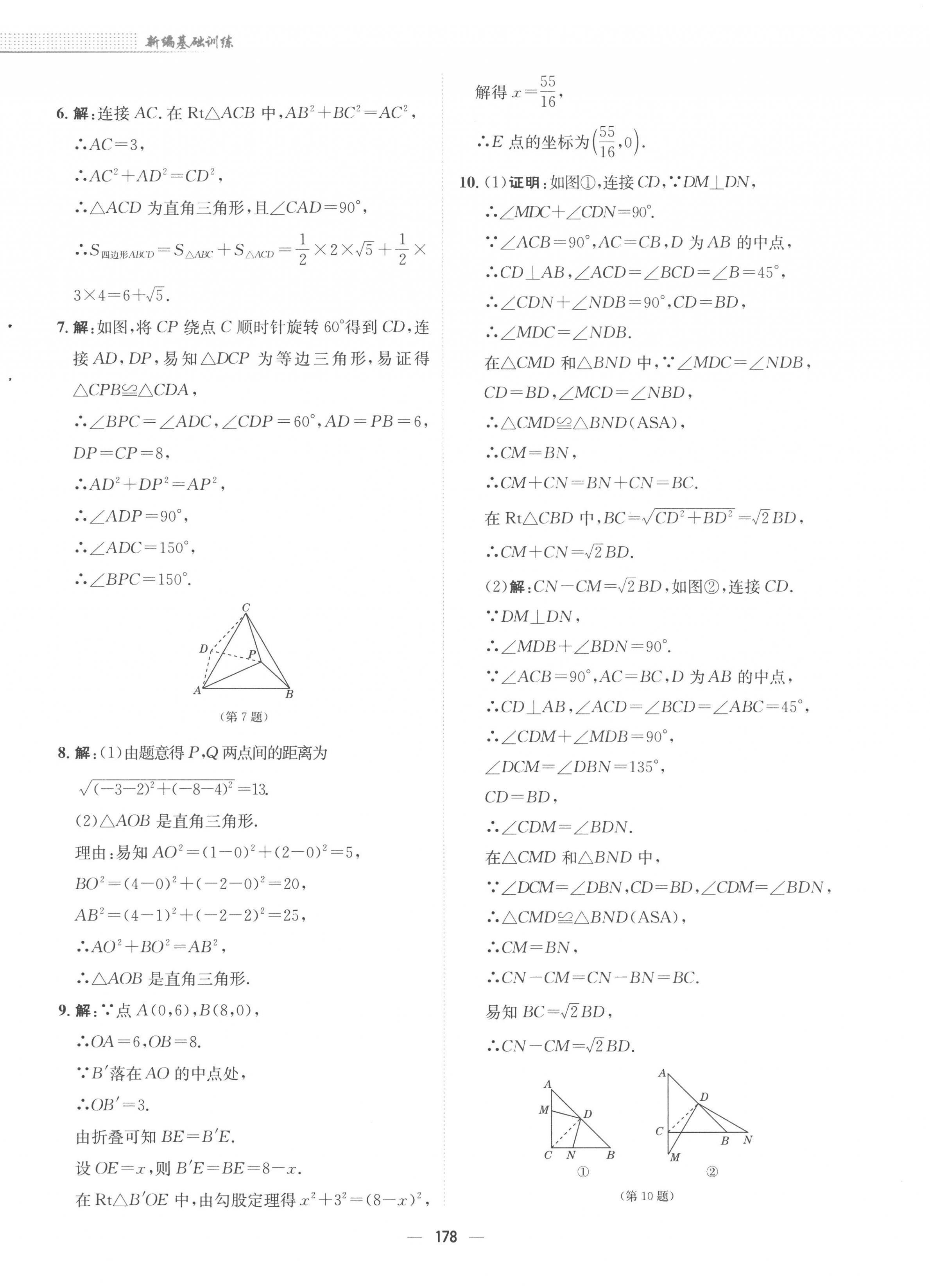 2023年新编基础训练八年级数学下册人教版 第14页