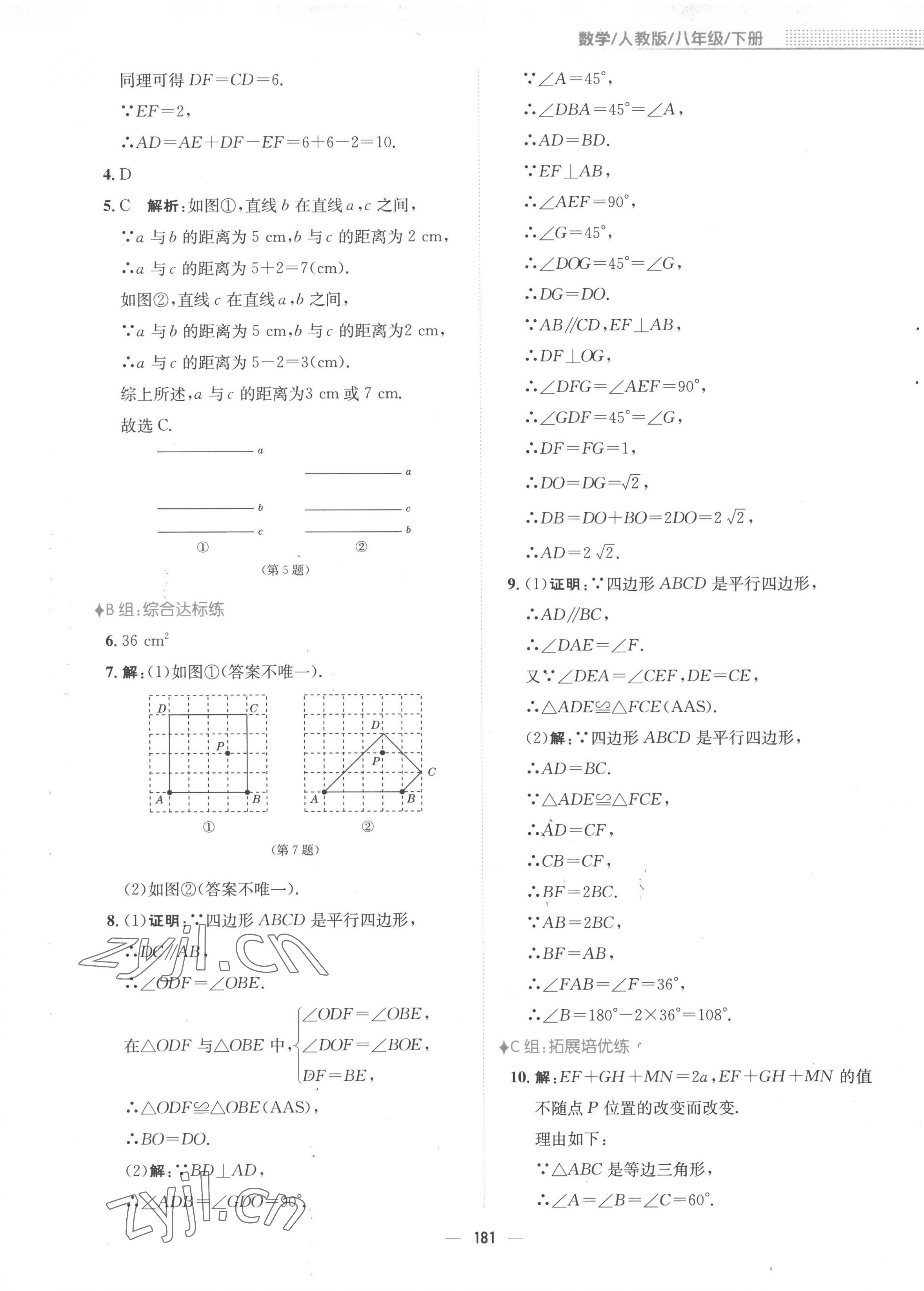 2023年新編基礎(chǔ)訓(xùn)練八年級(jí)數(shù)學(xué)下冊(cè)人教版 第17頁(yè)