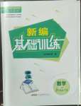 2023年新編基礎(chǔ)訓(xùn)練八年級(jí)數(shù)學(xué)下冊(cè)人教版