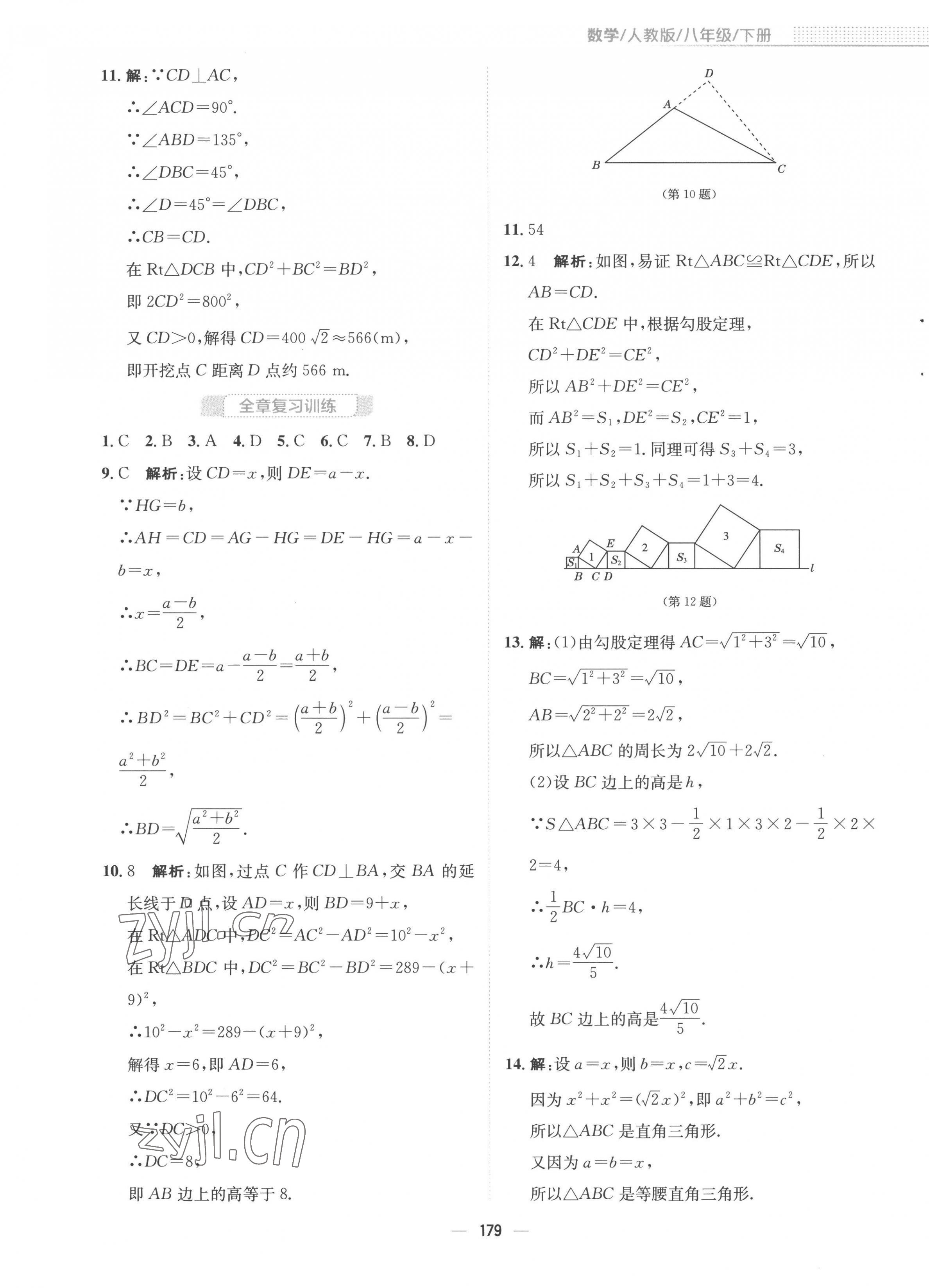 2023年新編基礎(chǔ)訓(xùn)練八年級(jí)數(shù)學(xué)下冊(cè)人教版 第15頁(yè)