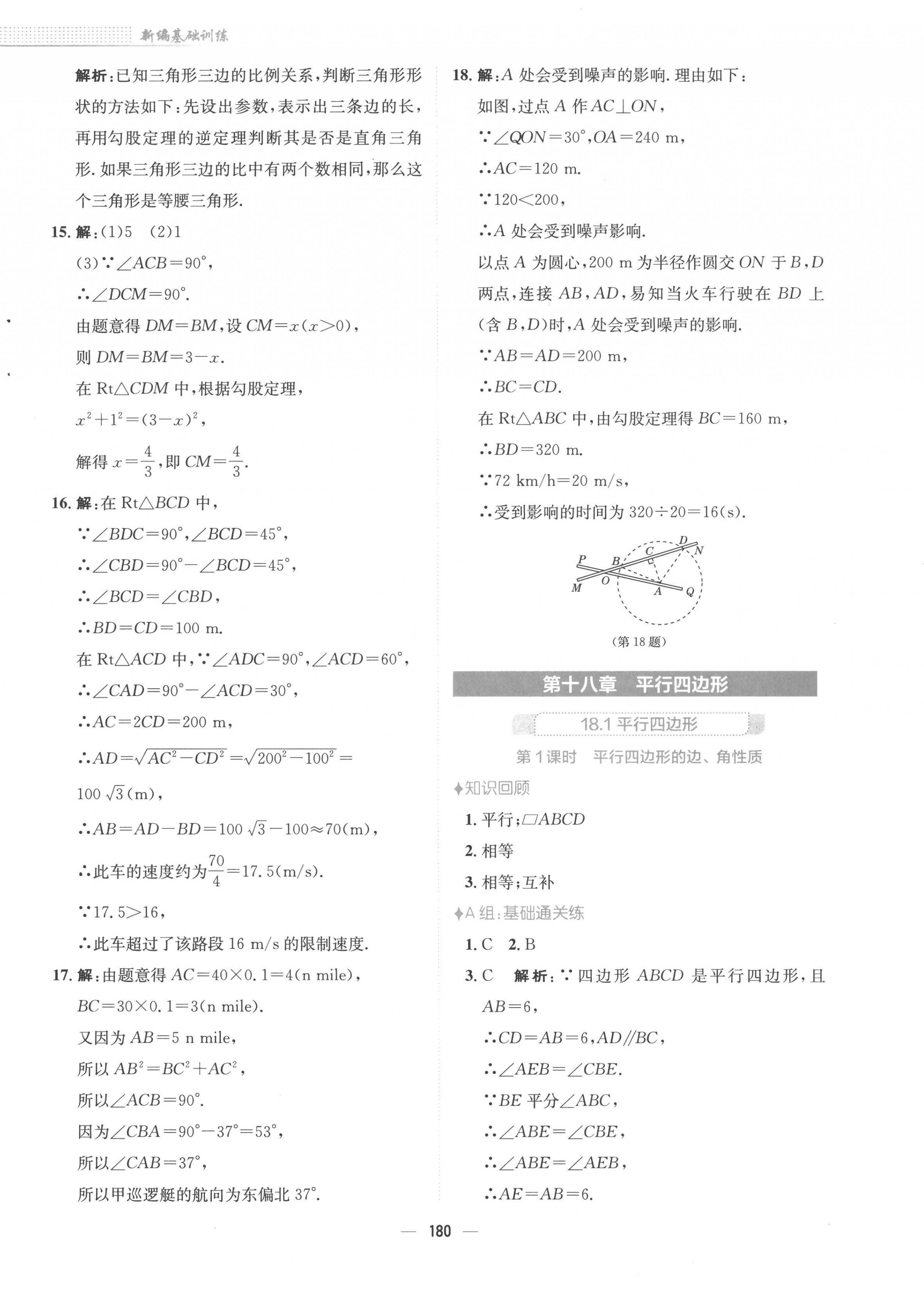 2023年新编基础训练八年级数学下册人教版 第16页