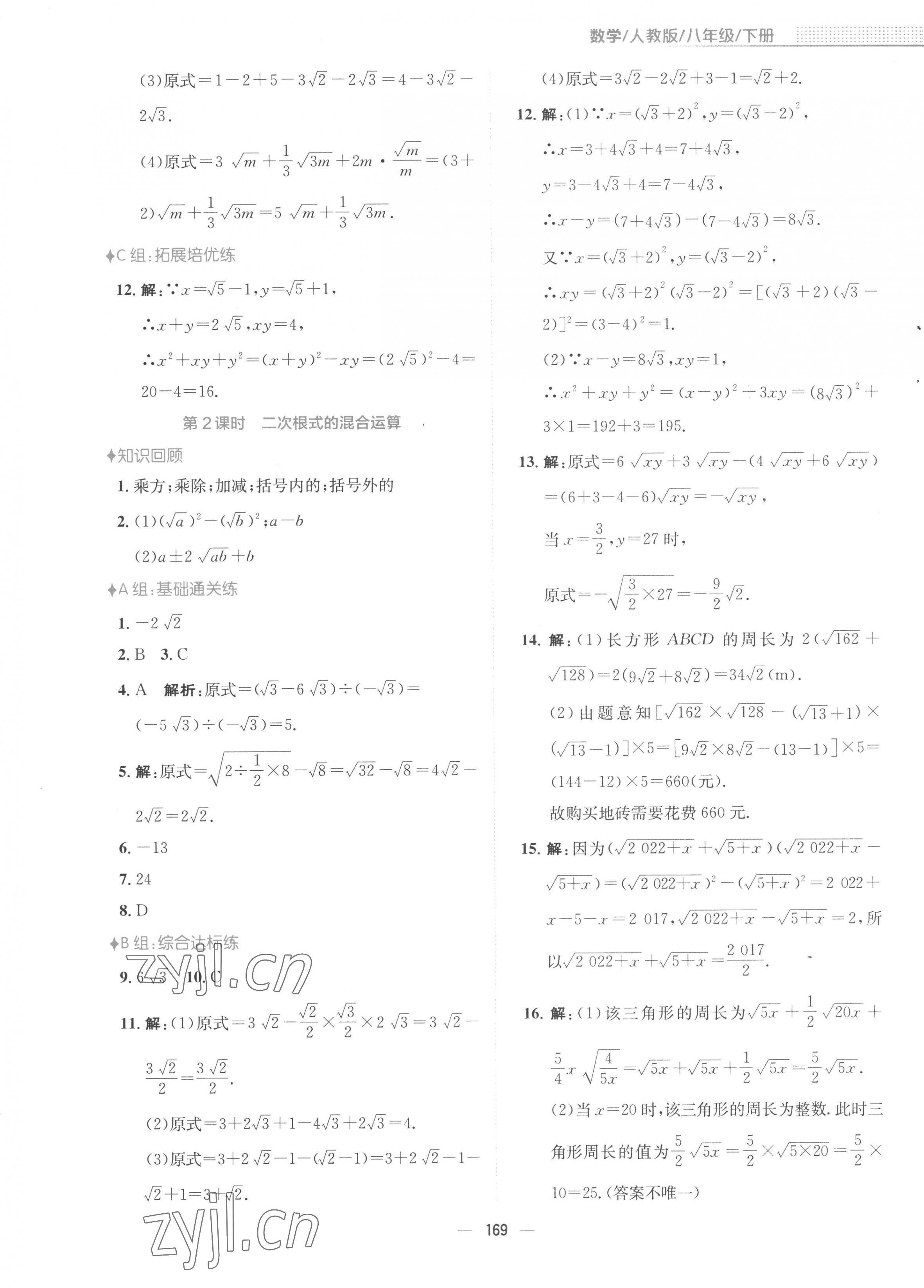 2023年新编基础训练八年级数学下册人教版 第5页